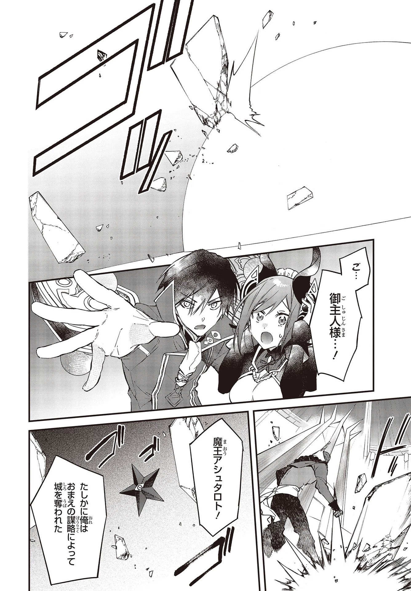 リアリスト魔王による聖域なき異世界改革 第32話 - 18