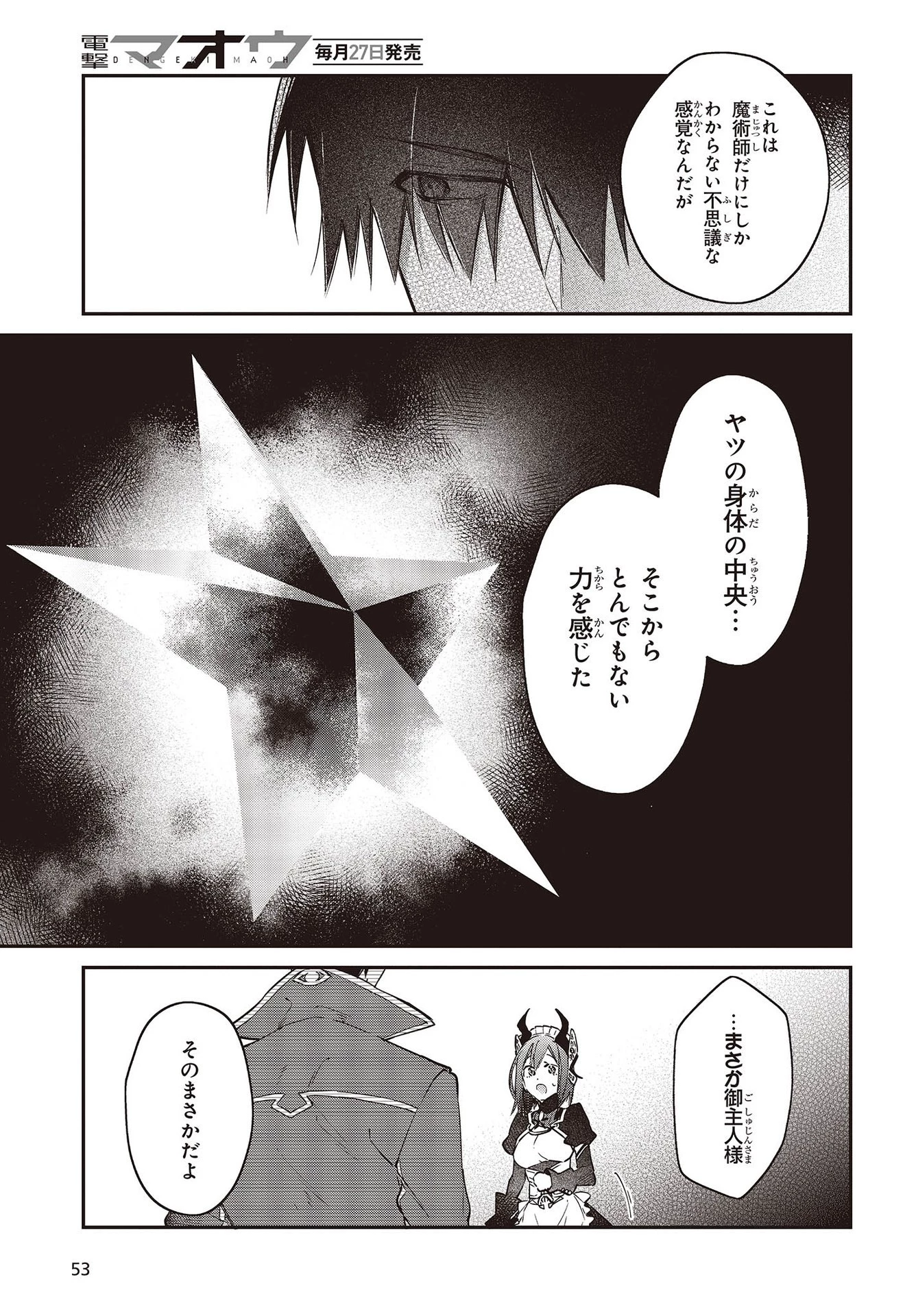 リアリスト魔王による聖域なき異世界改革 第32話 - 25