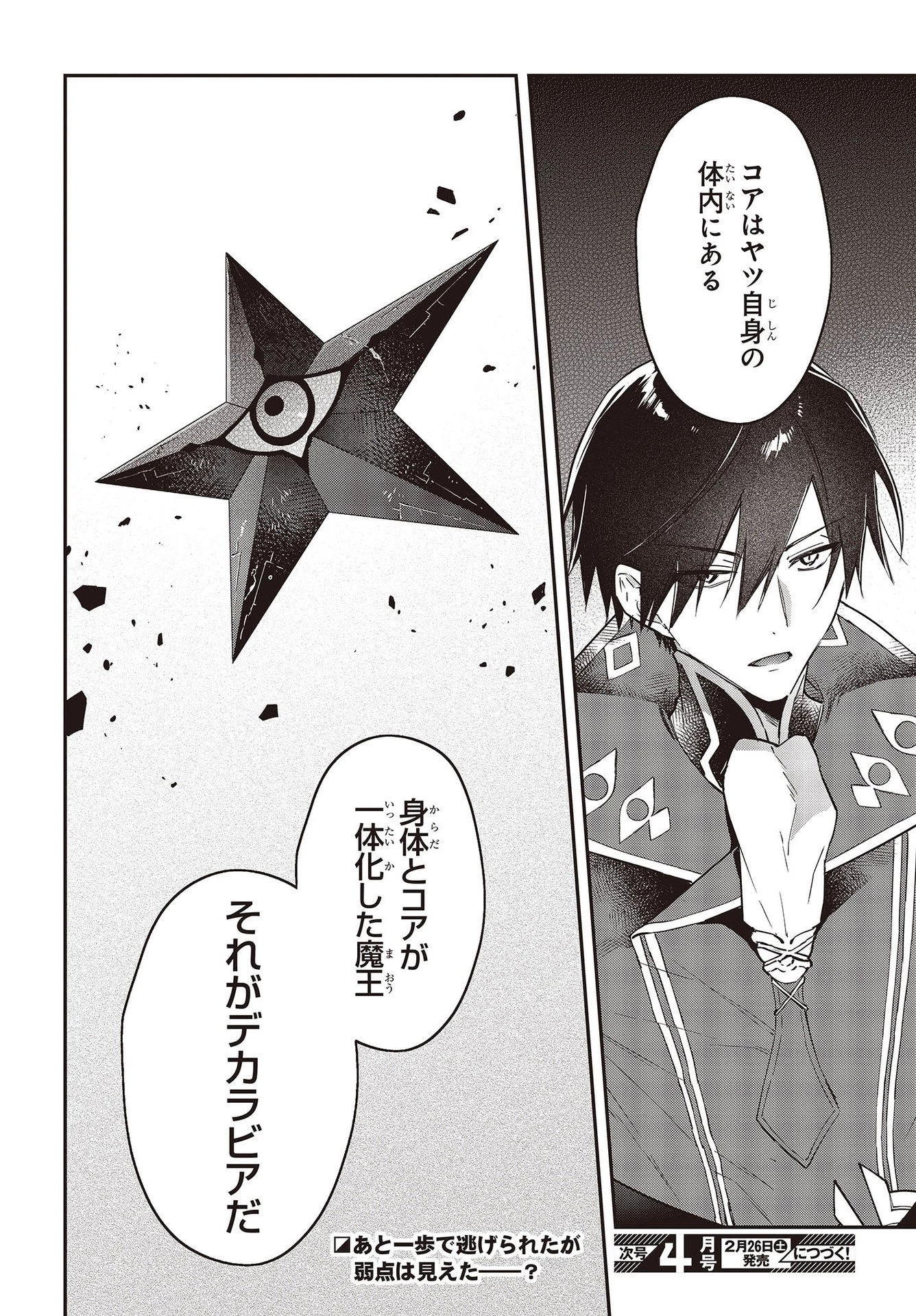 リアリスト魔王による聖域なき異世界改革 第32話 - 26