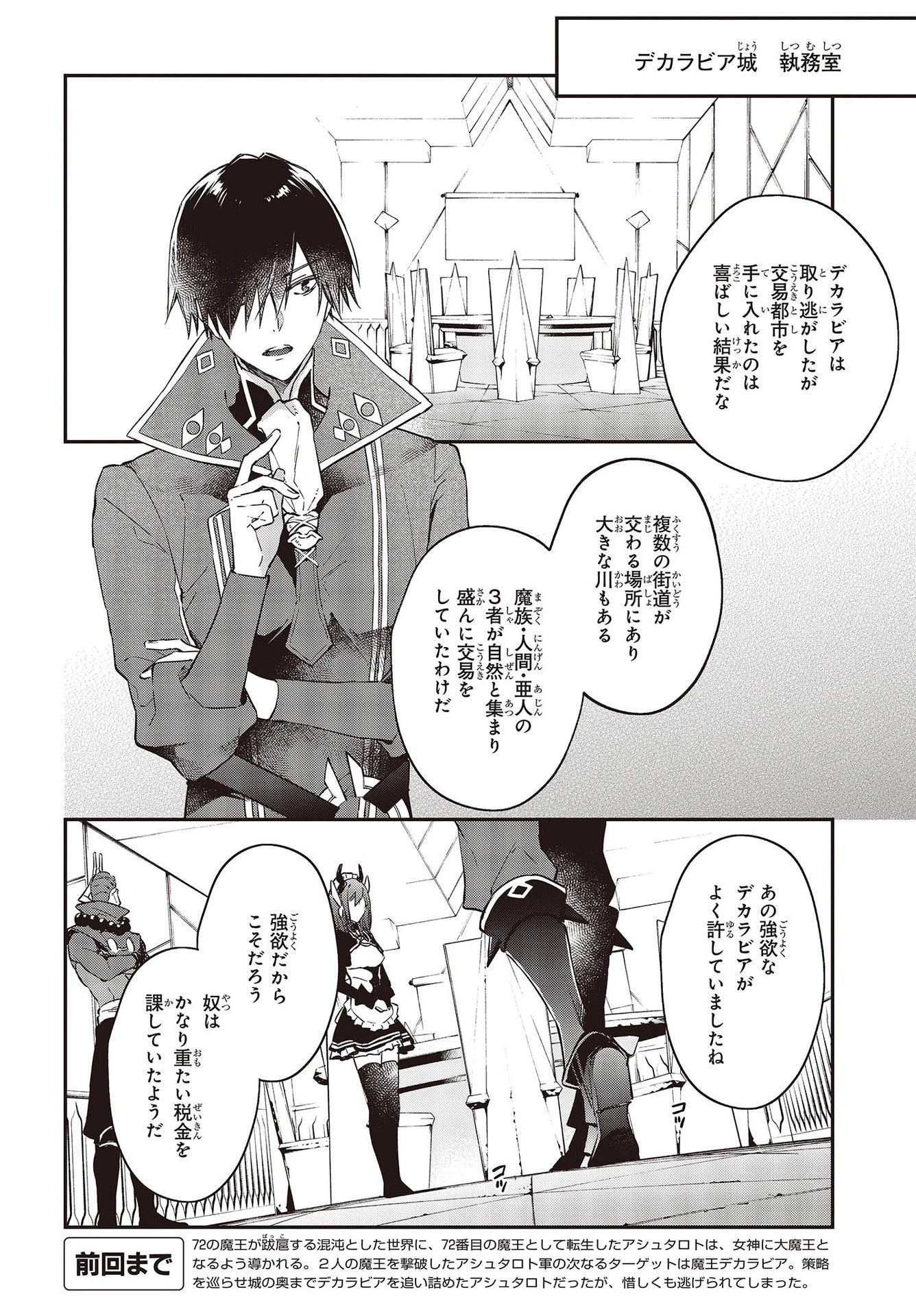 リアリスト魔王による聖域なき異世界改革 第33話 - 4