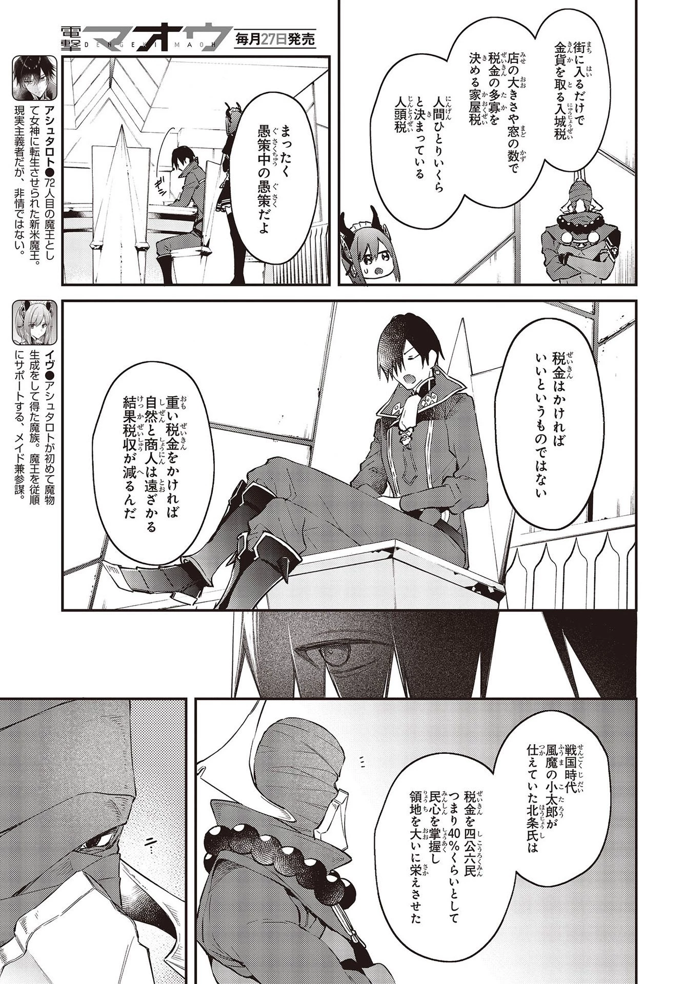 リアリスト魔王による聖域なき異世界改革 第33話 - 5