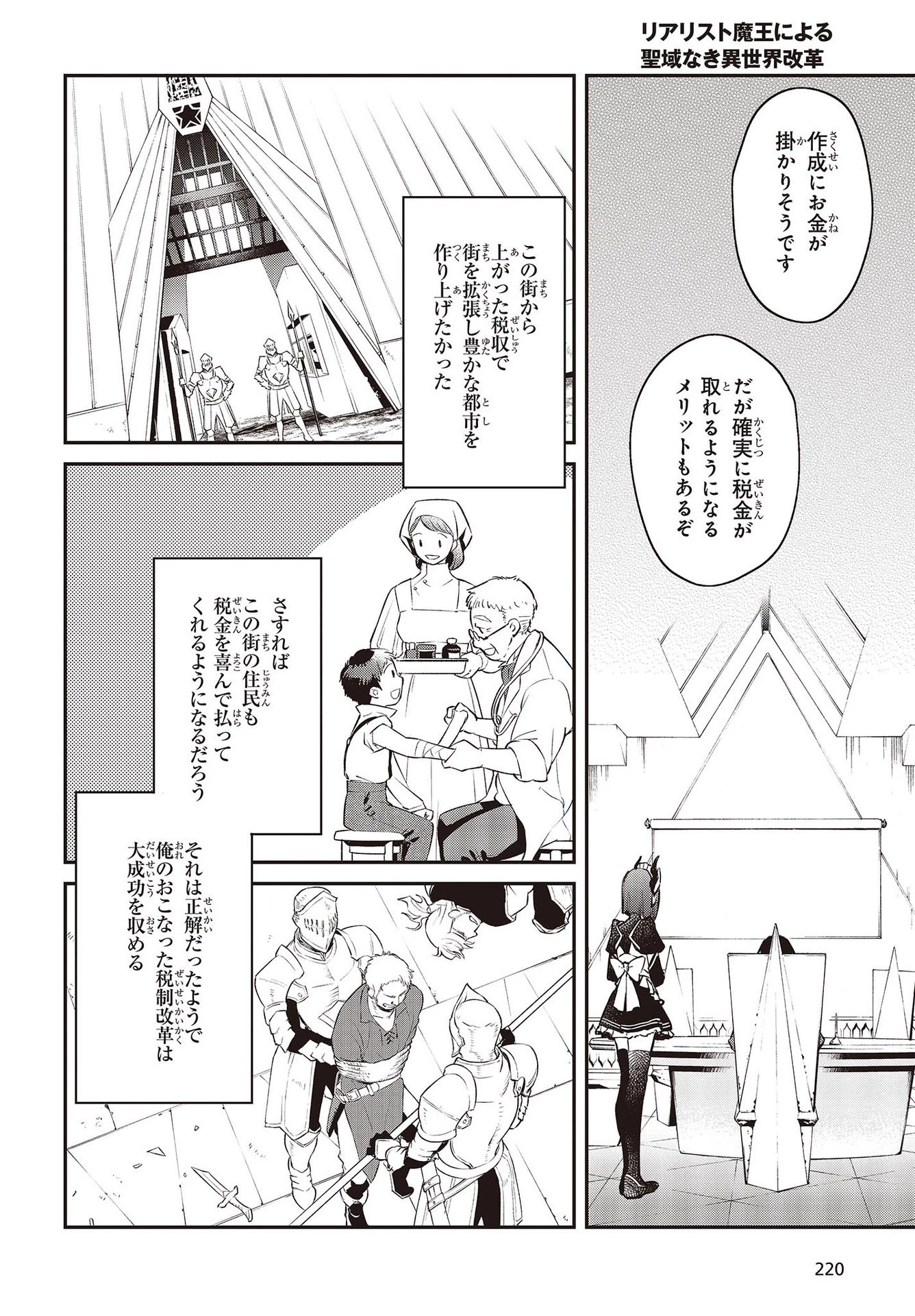 リアリスト魔王による聖域なき異世界改革 第33話 - 8