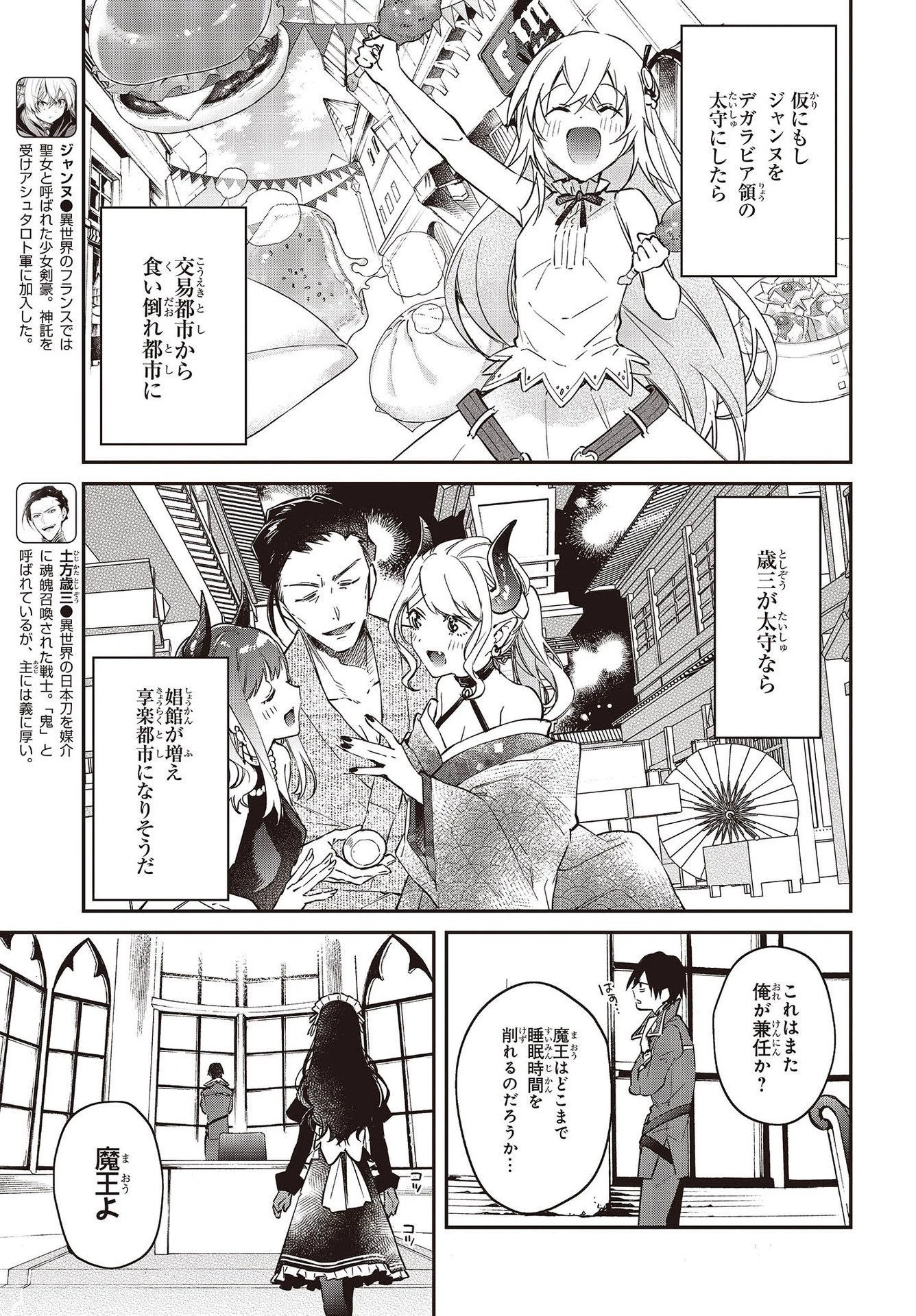 リアリスト魔王による聖域なき異世界改革 第33話 - 11