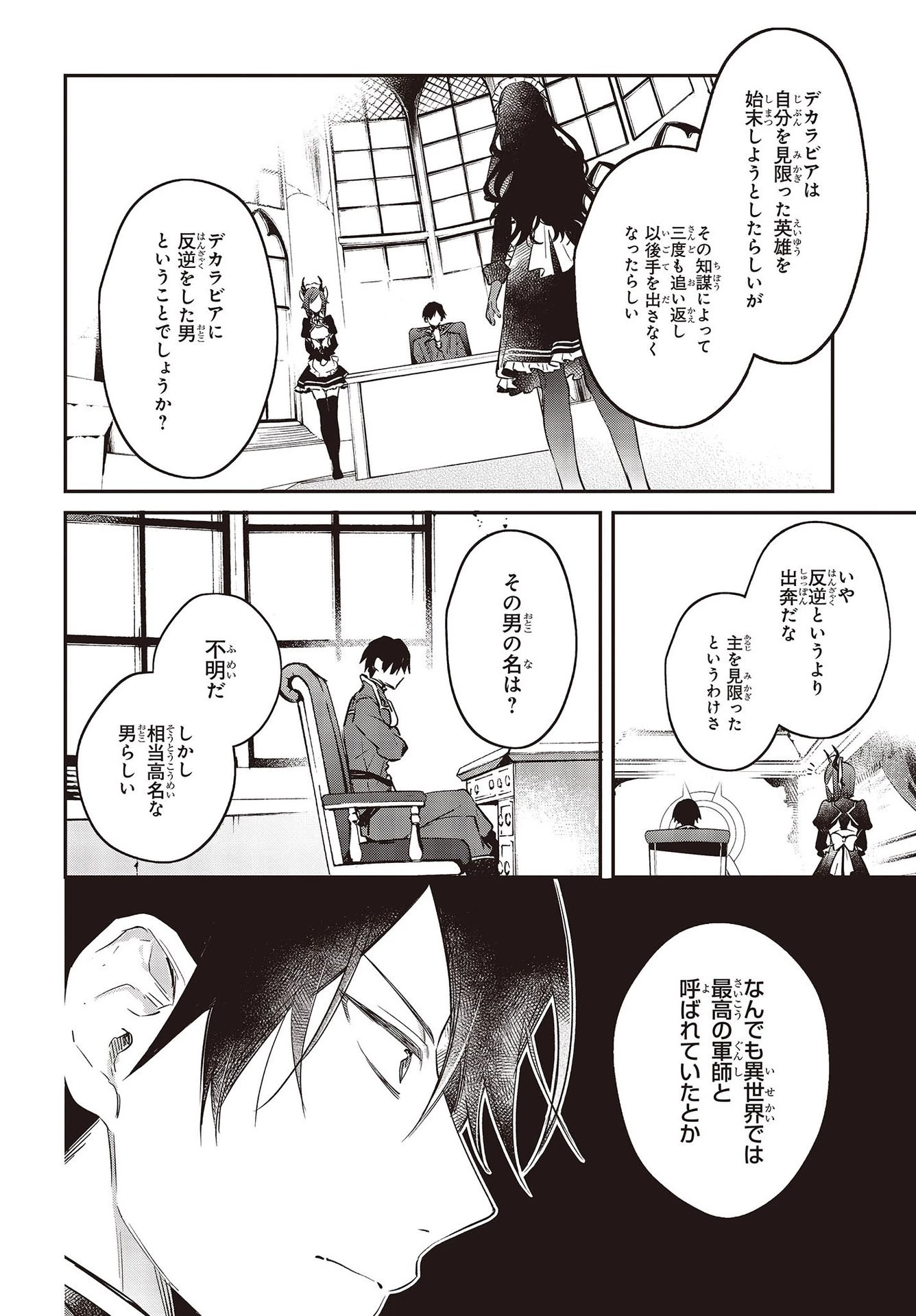 リアリスト魔王による聖域なき異世界改革 第33話 - 14