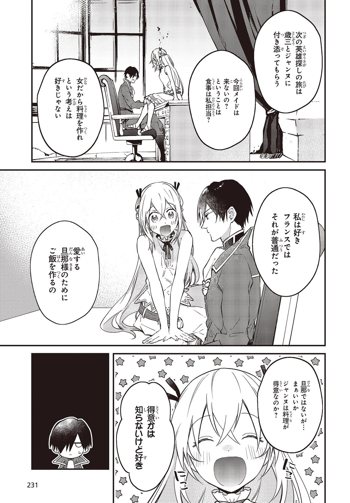 リアリスト魔王による聖域なき異世界改革 第33話 - 19