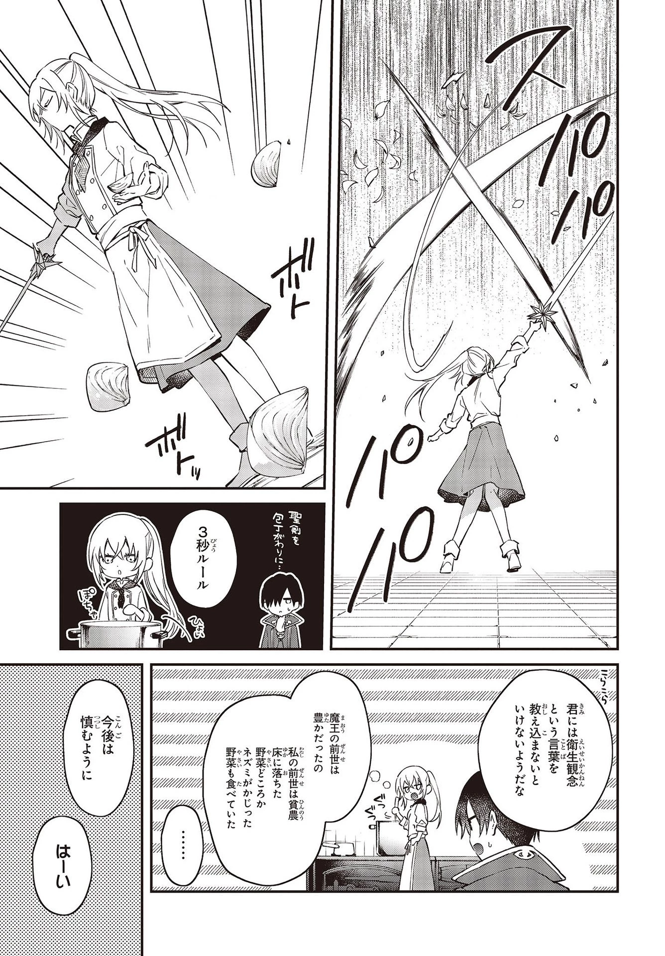 リアリスト魔王による聖域なき異世界改革 第33話 - 23