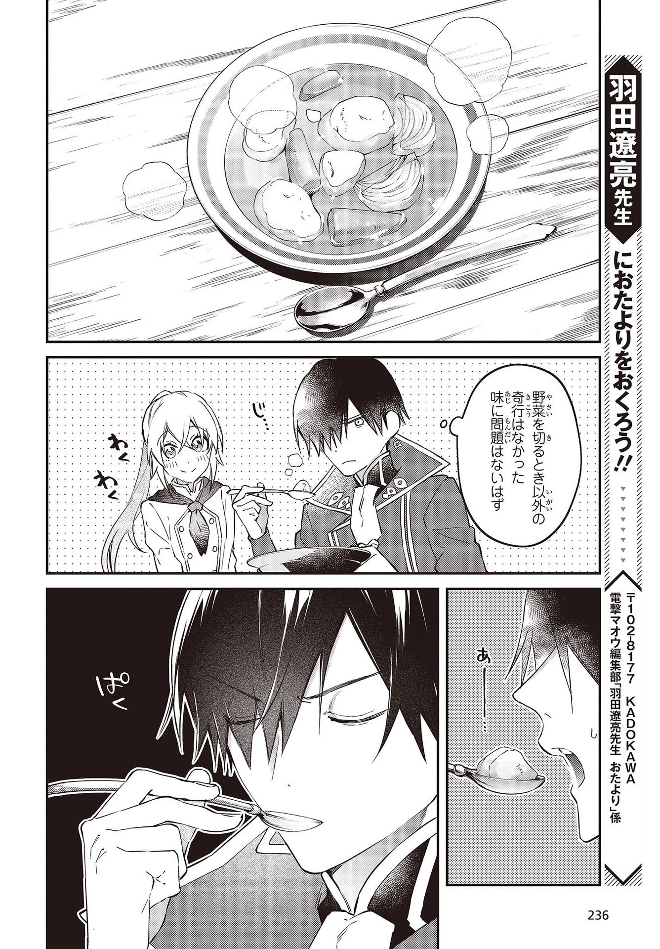 リアリスト魔王による聖域なき異世界改革 第33話 - 24