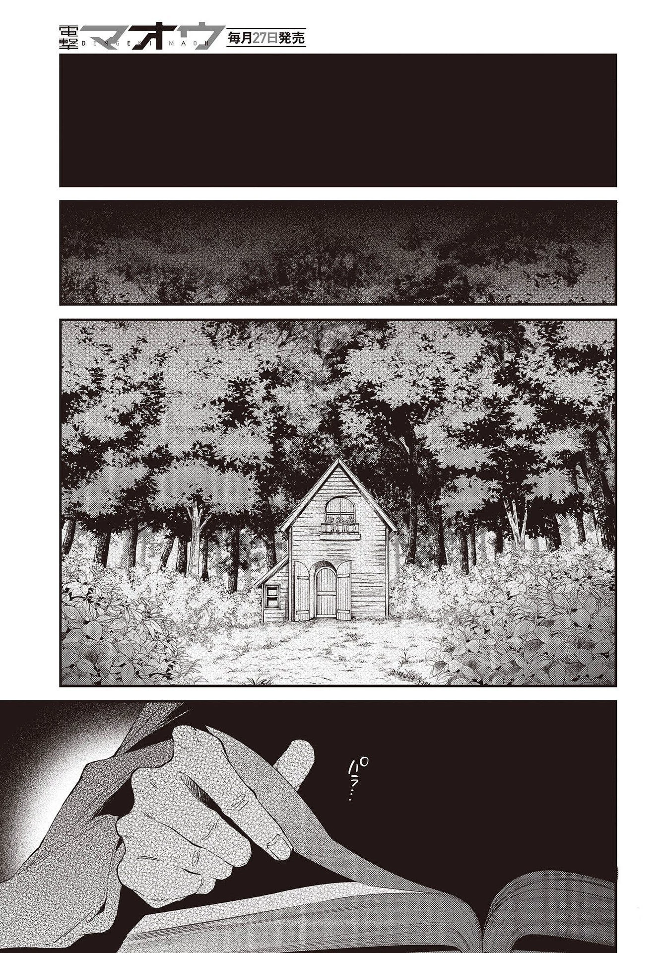 リアリスト魔王による聖域なき異世界改革 第33話 - 27