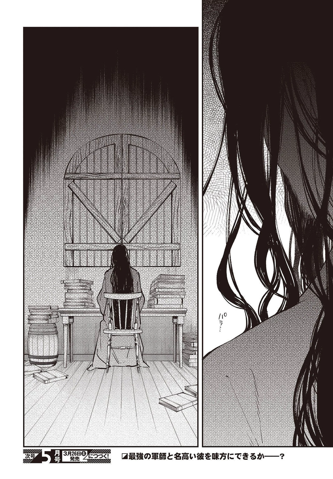 リアリスト魔王による聖域なき異世界改革 第33話 - 28