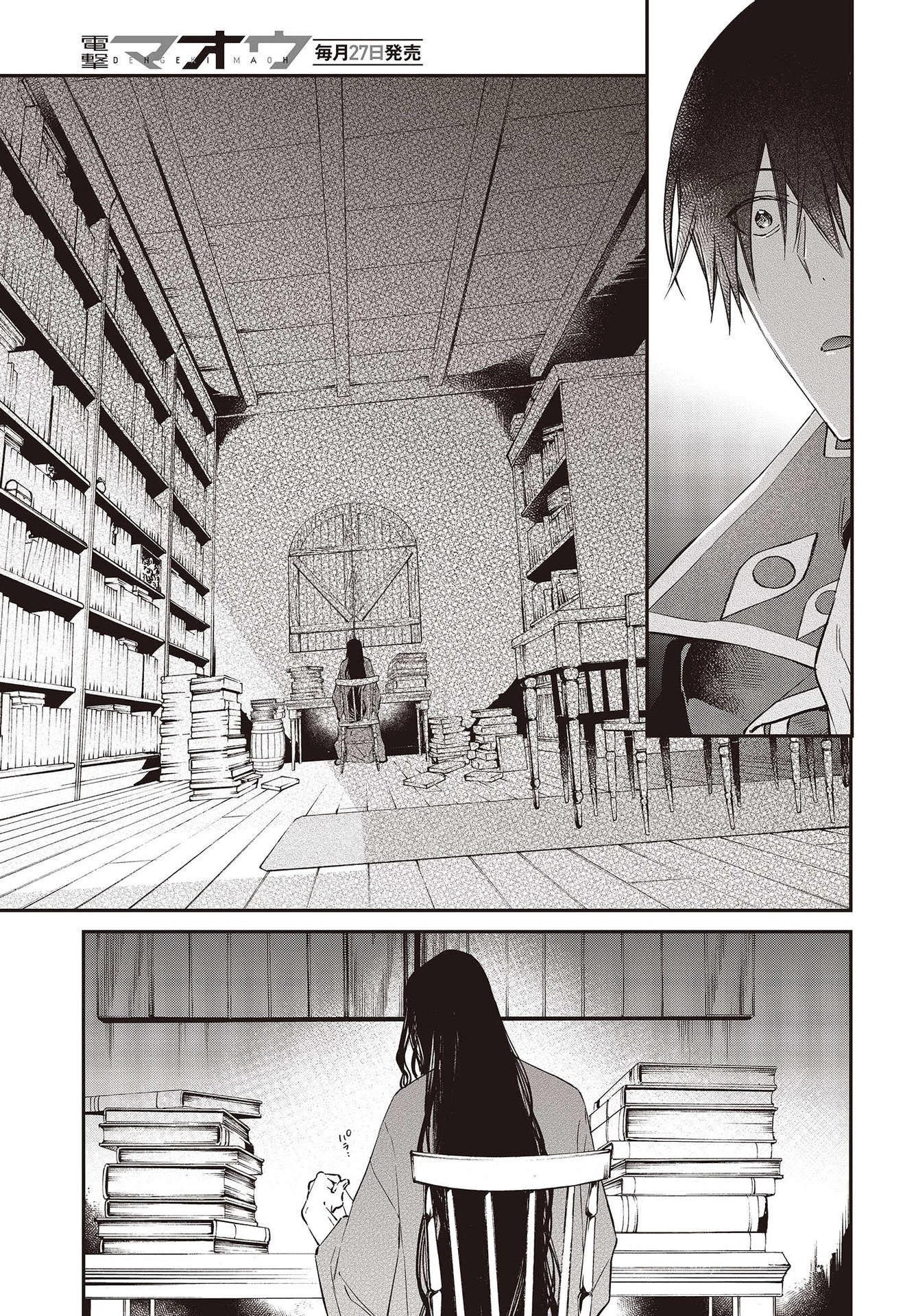 リアリスト魔王による聖域なき異世界改革 第34話 - 13