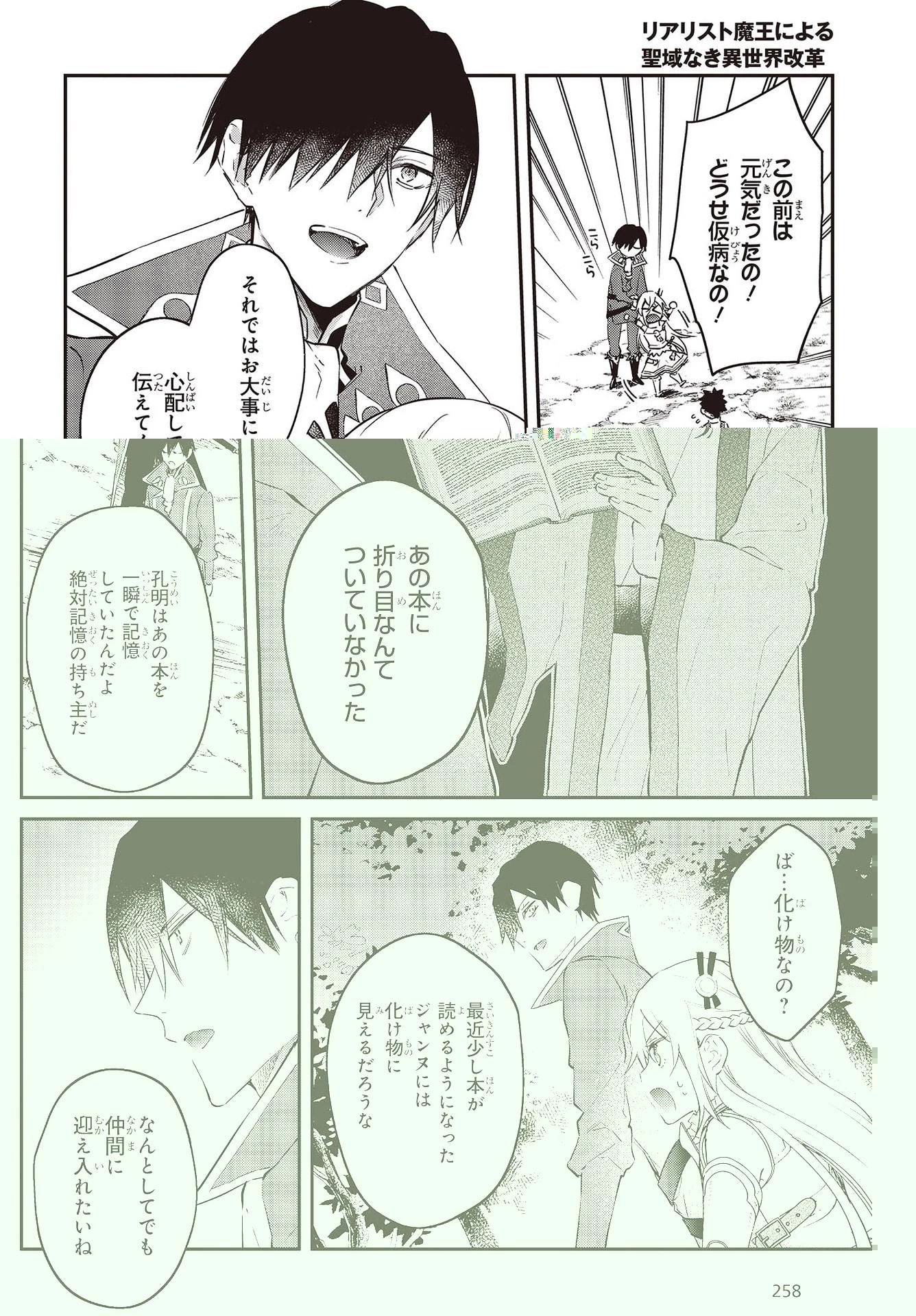 リアリスト魔王による聖域なき異世界改革 第34話 - 24