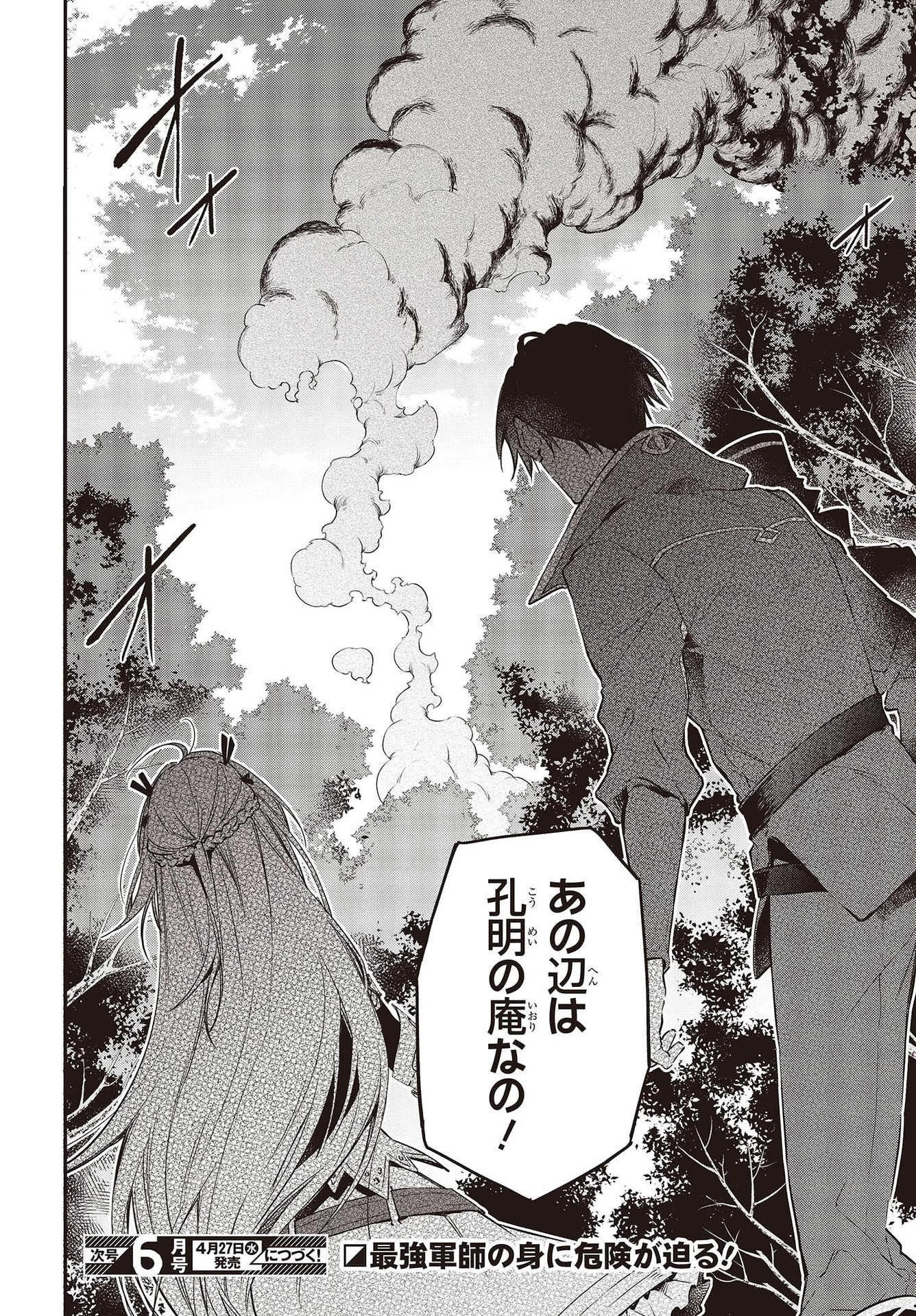 リアリスト魔王による聖域なき異世界改革 第34話 - 28