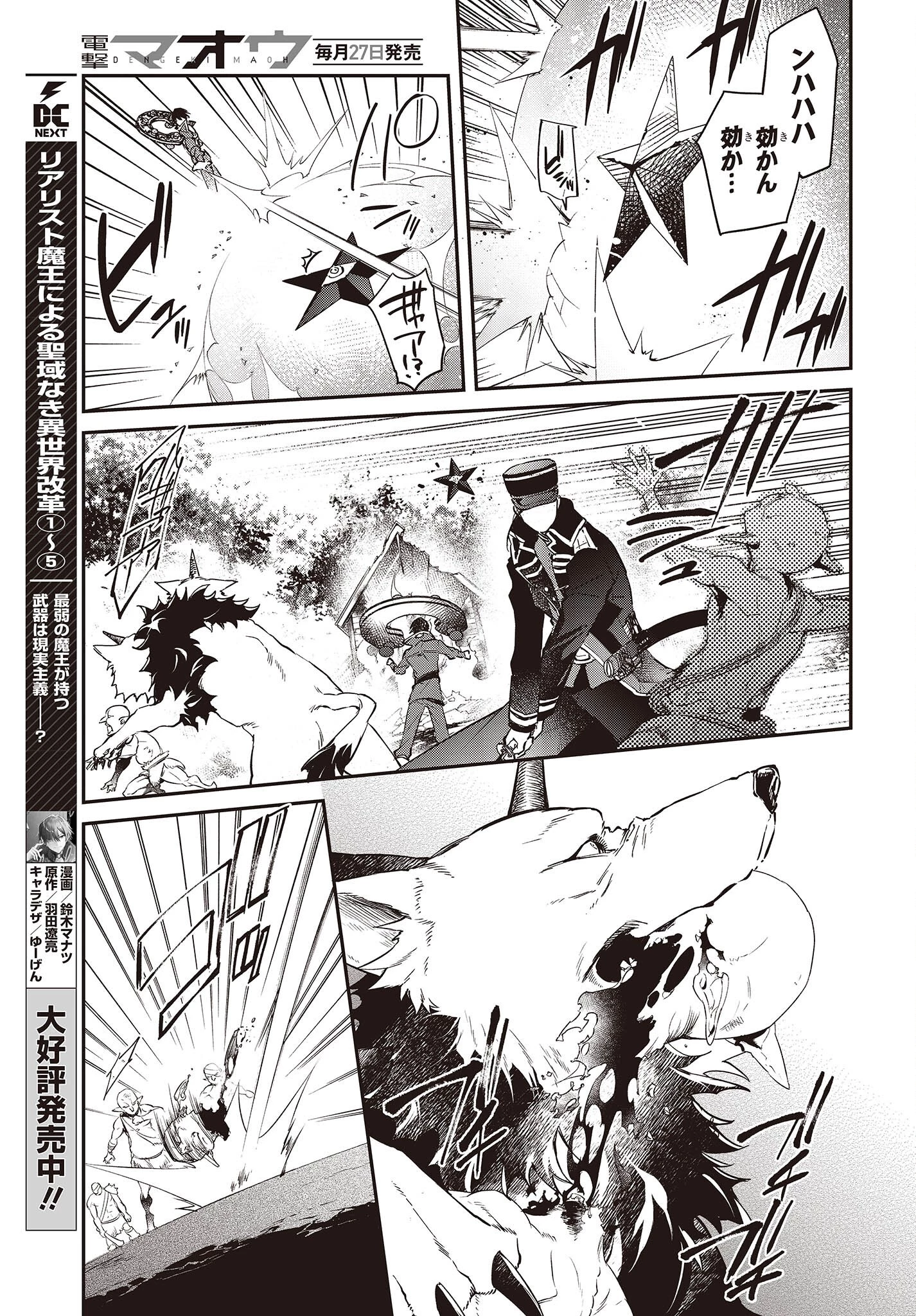 リアリスト魔王による聖域なき異世界改革 第35話 - 11