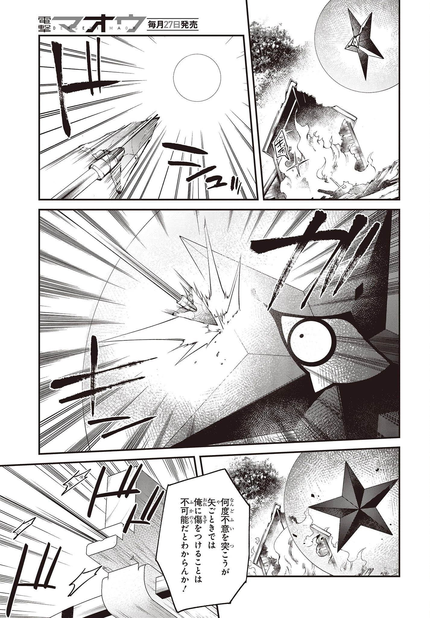 リアリスト魔王による聖域なき異世界改革 第35話 - 13