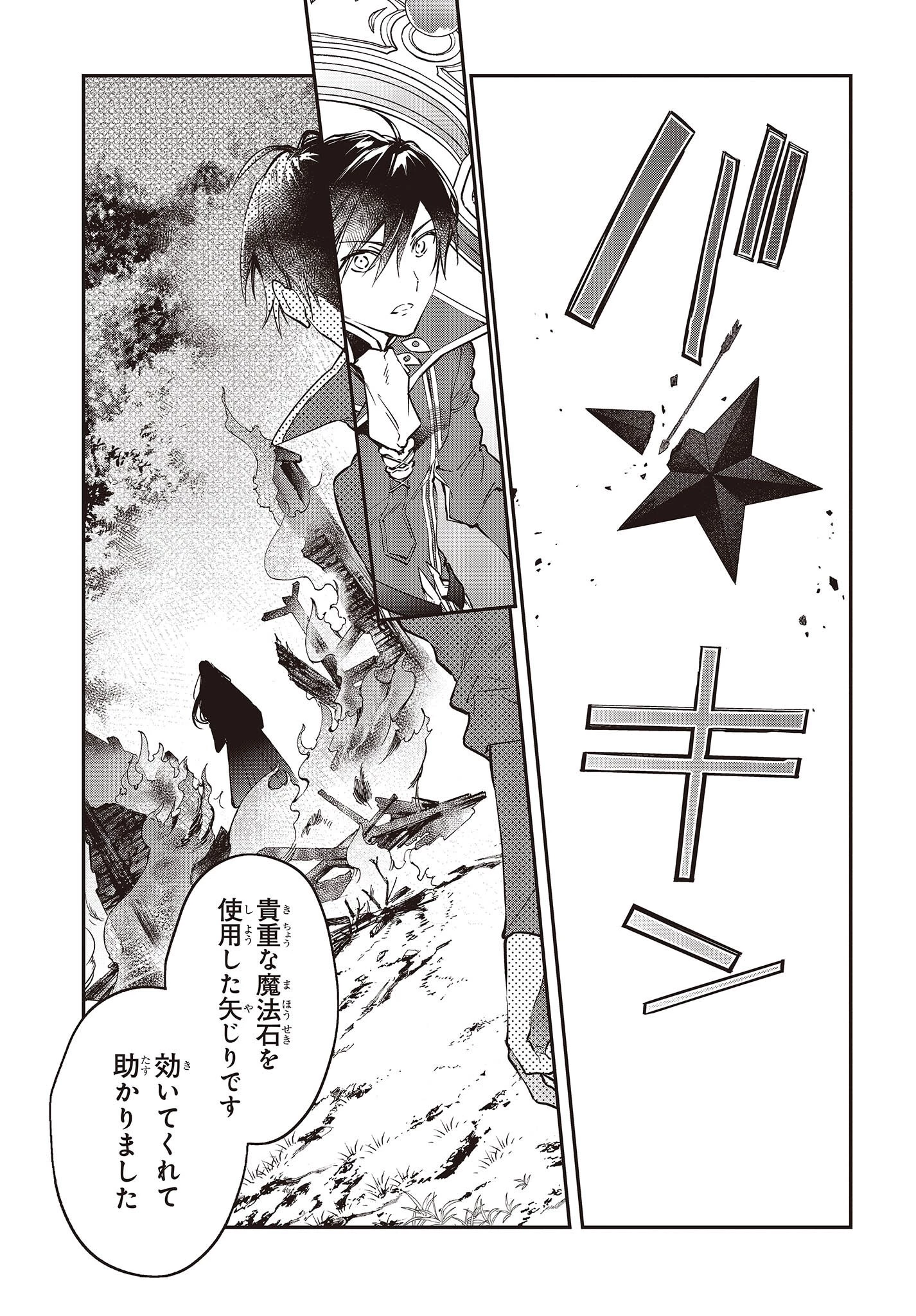 リアリスト魔王による聖域なき異世界改革 第35話 - 15