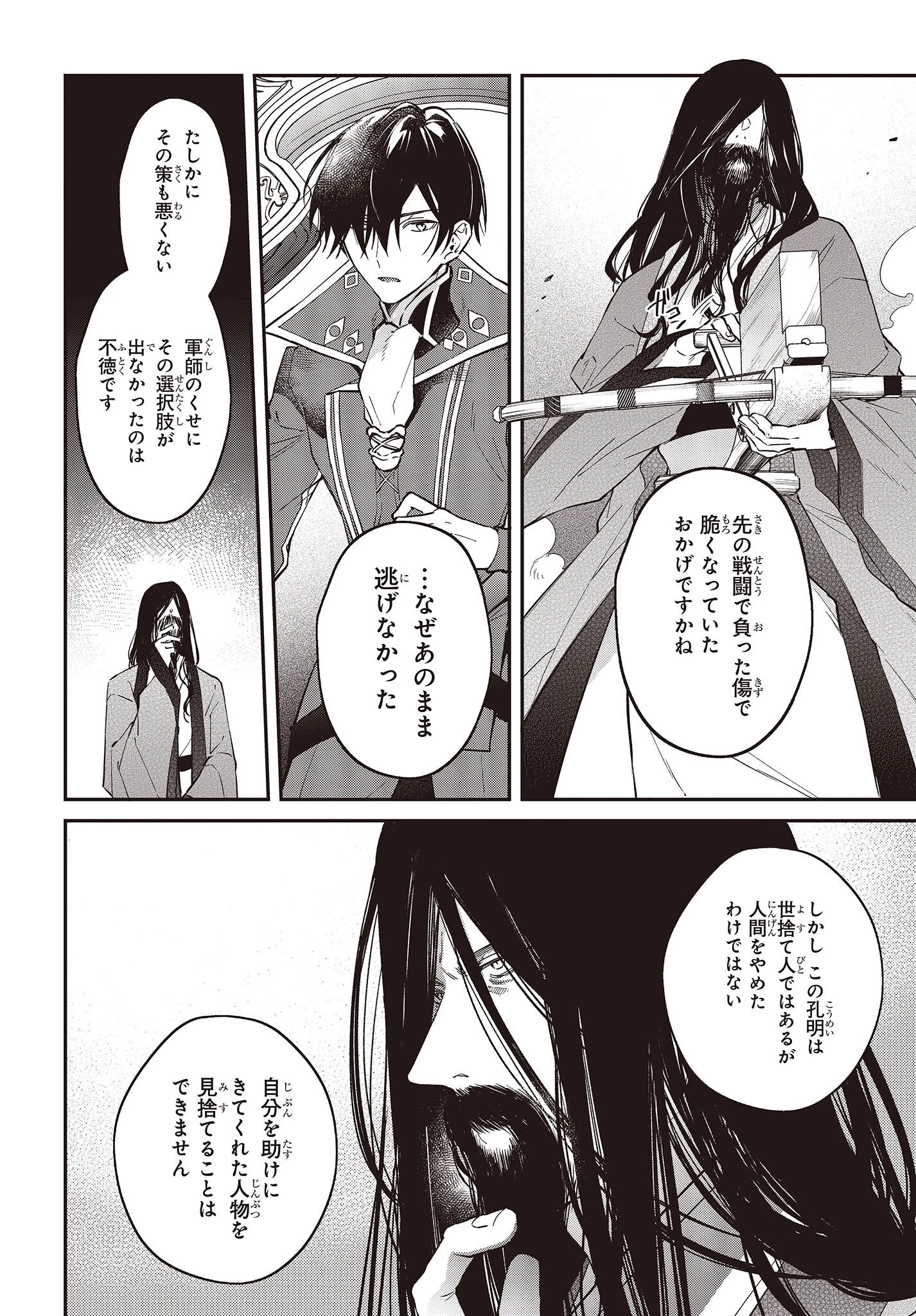 リアリスト魔王による聖域なき異世界改革 第35話 - 16