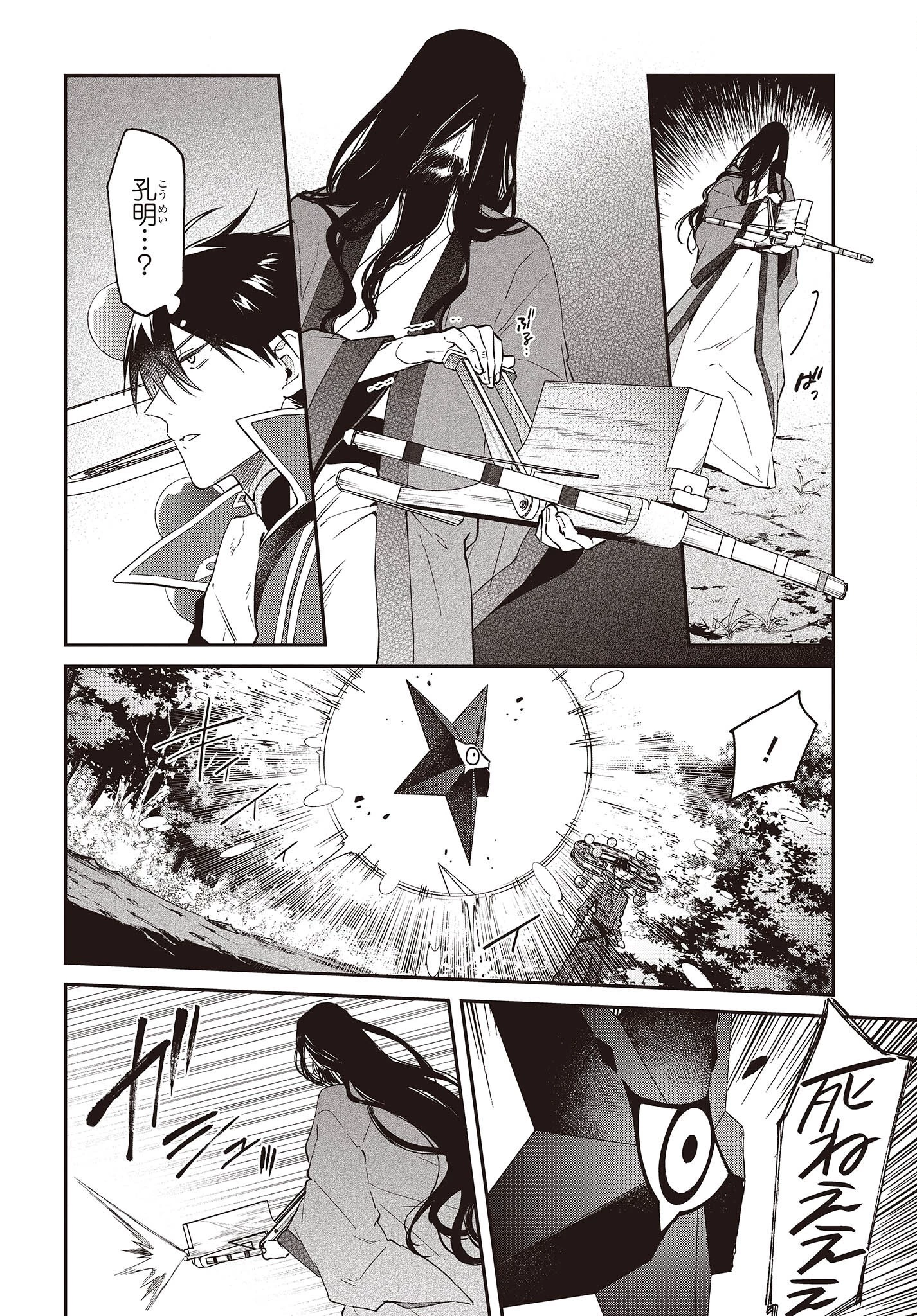 リアリスト魔王による聖域なき異世界改革 第35話 - 18