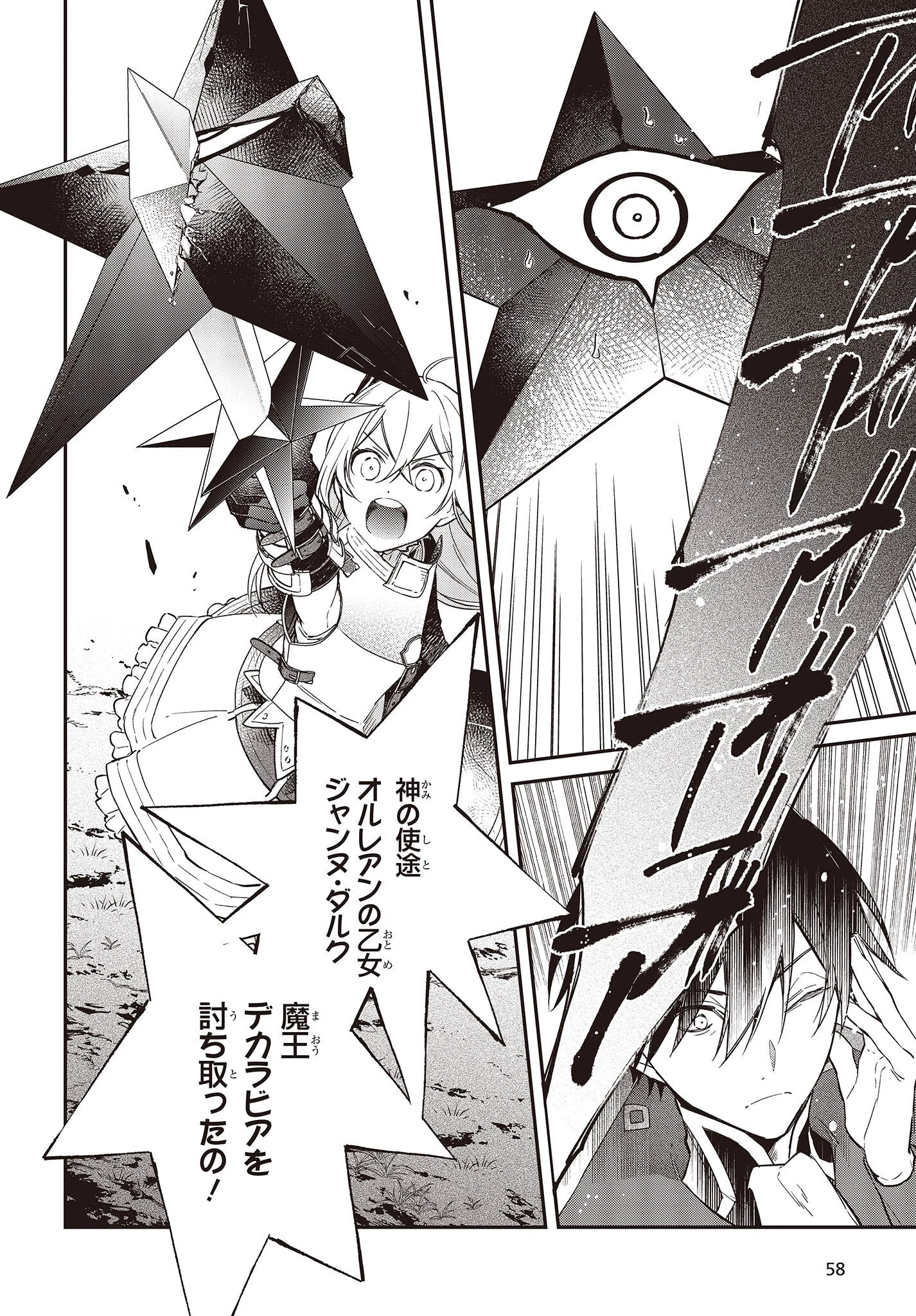 リアリスト魔王による聖域なき異世界改革 第35話 - 26