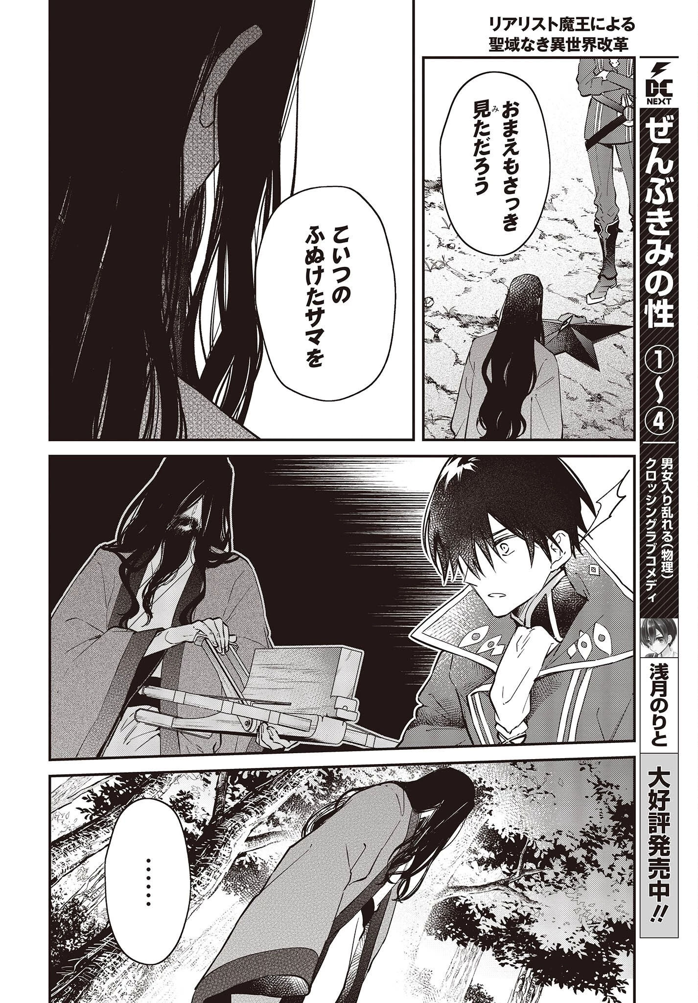 リアリスト魔王による聖域なき異世界改革 第35話 - 30