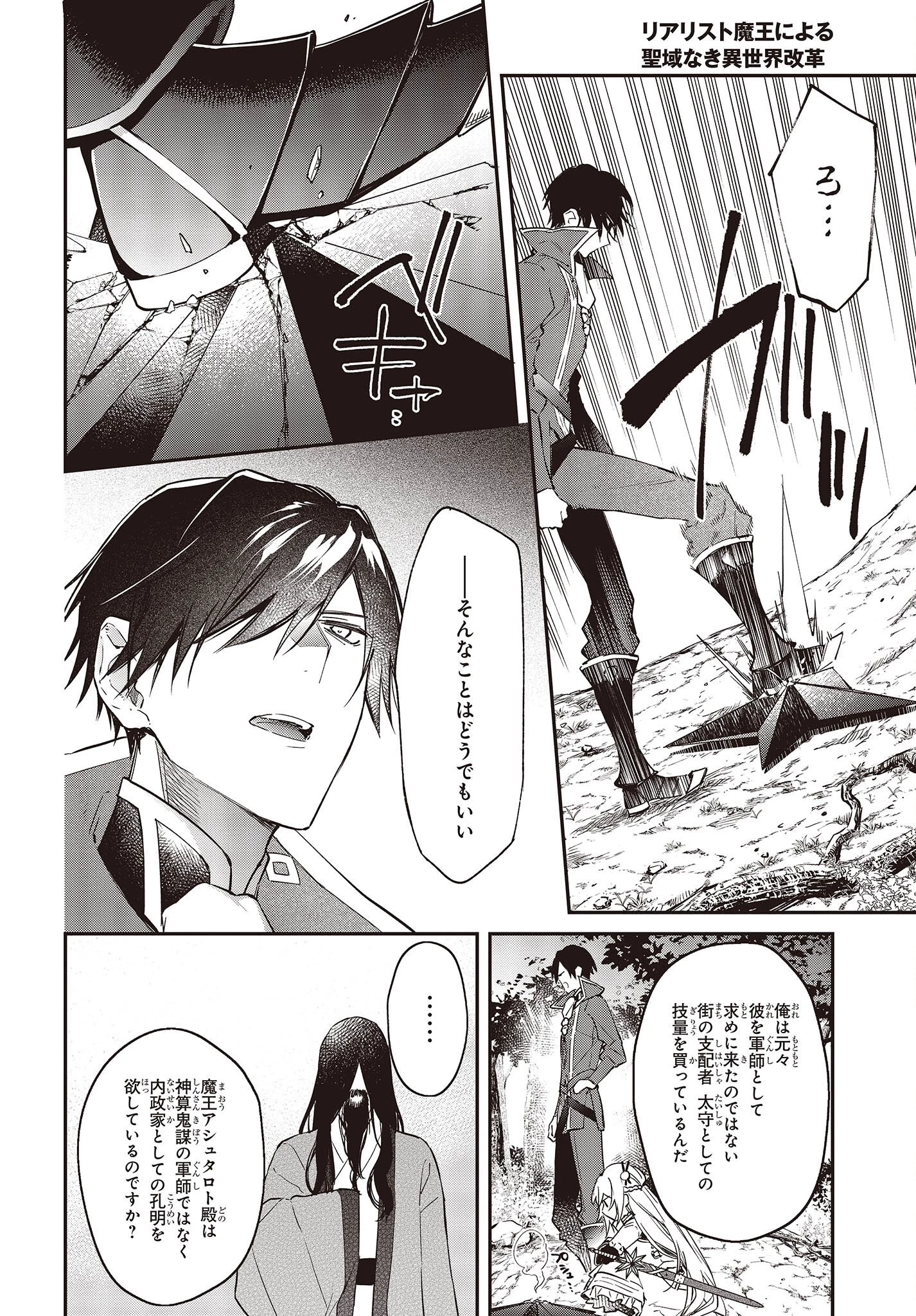 リアリスト魔王による聖域なき異世界改革 第35話 - 32