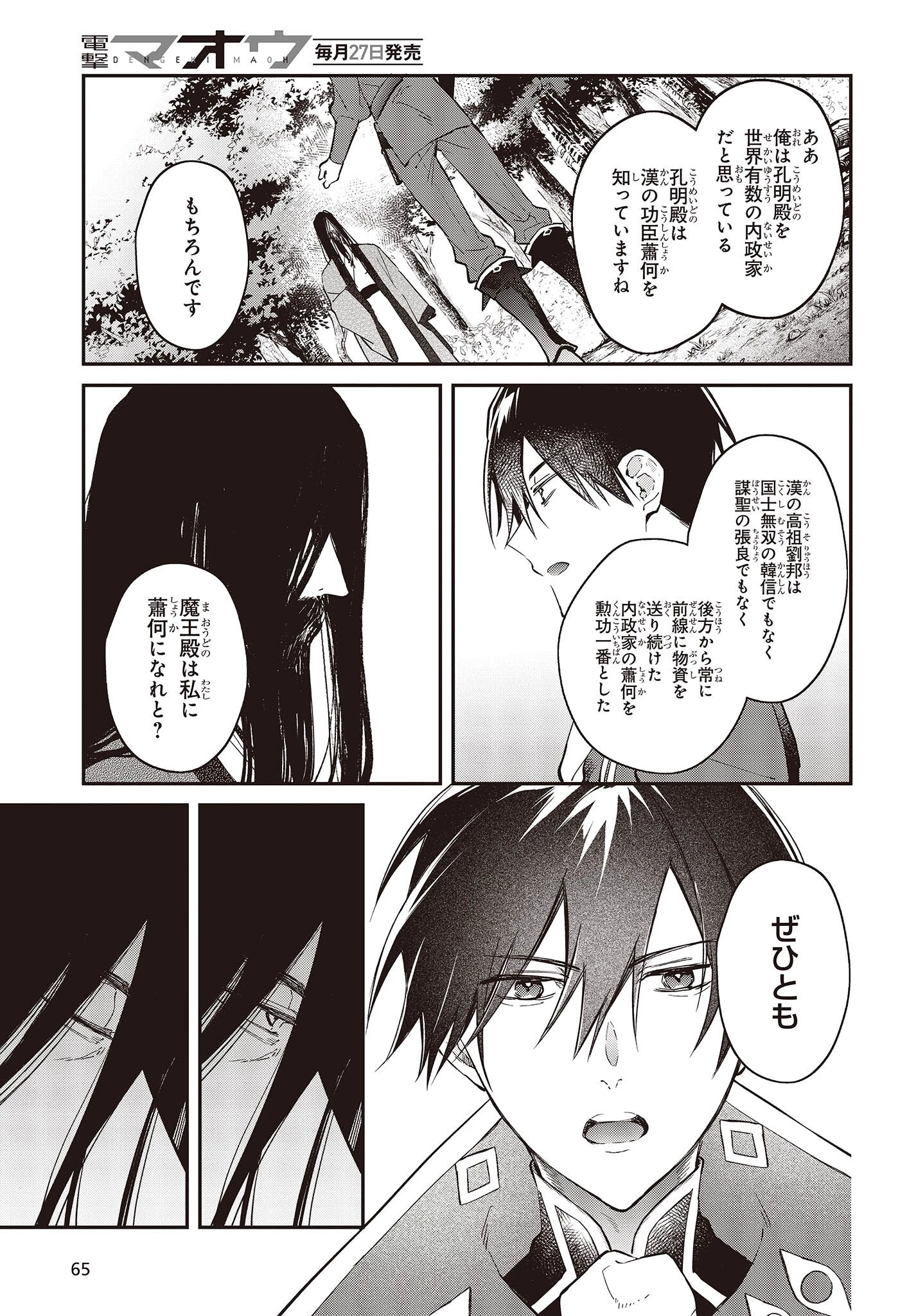 リアリスト魔王による聖域なき異世界改革 第35話 - 33