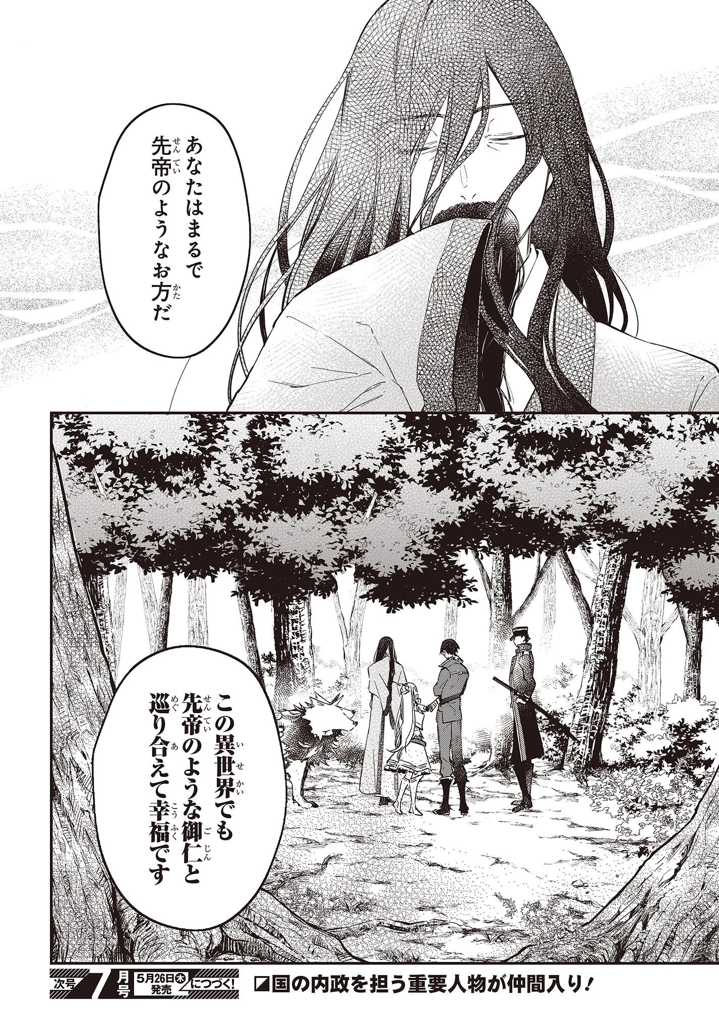 リアリスト魔王による聖域なき異世界改革 第35話 - 34