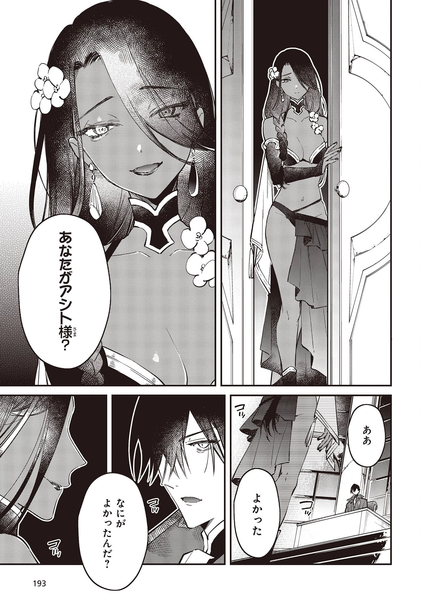 リアリスト魔王による聖域なき異世界改革 第37話 - 7