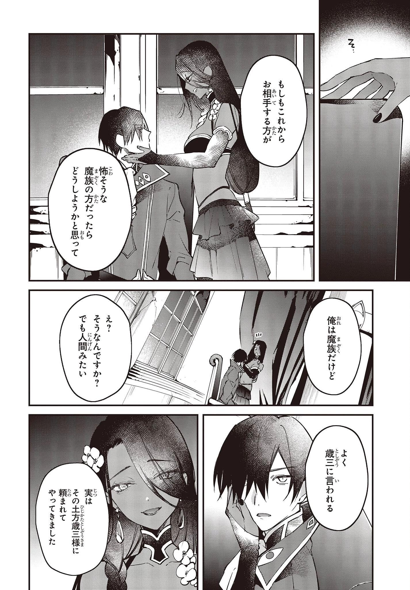 リアリスト魔王による聖域なき異世界改革 第37話 - 8