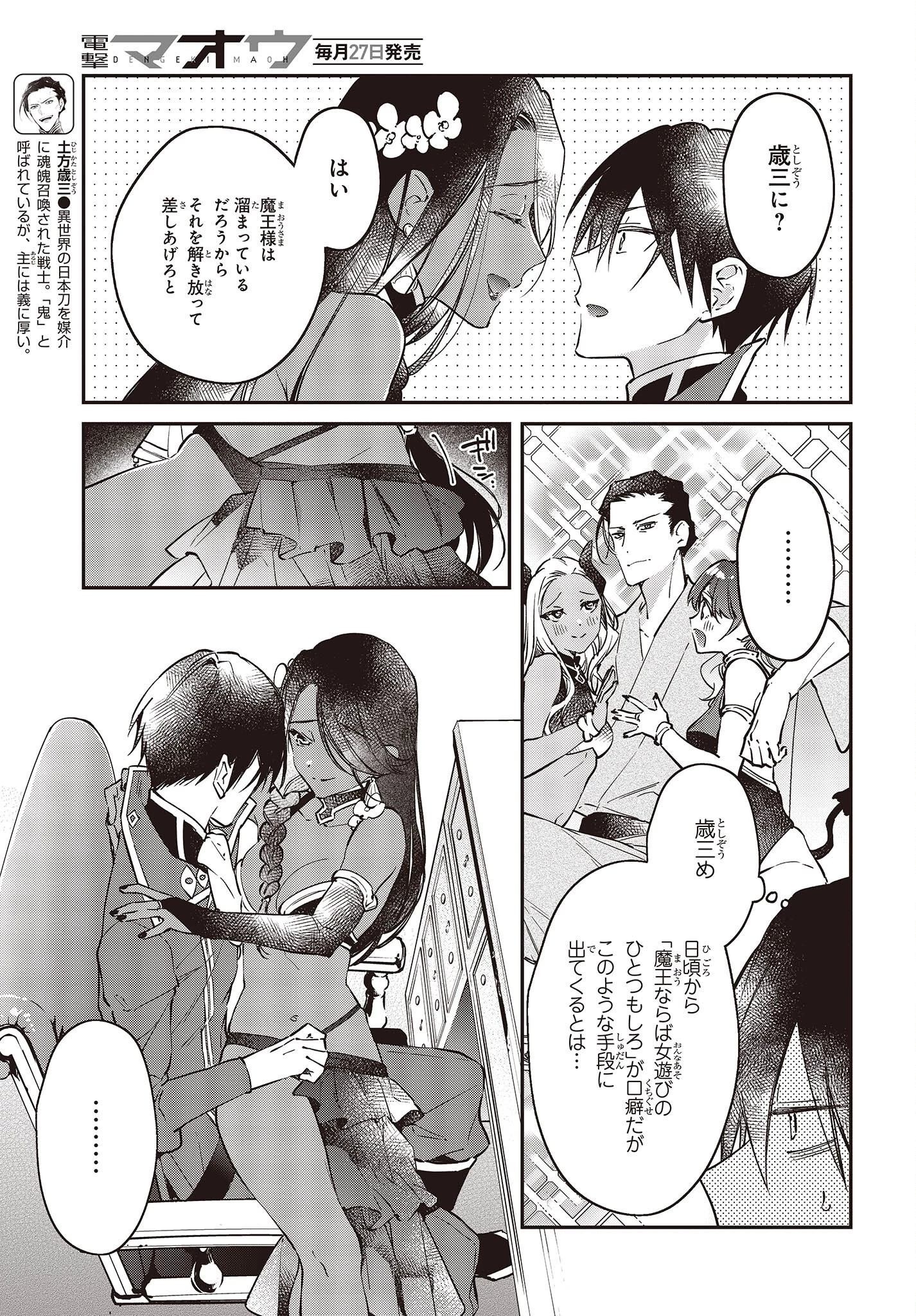 リアリスト魔王による聖域なき異世界改革 第37話 - 9