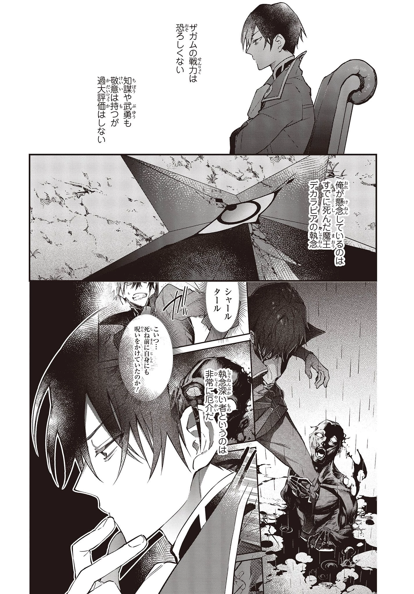 リアリスト魔王による聖域なき異世界改革 第37話 - 16