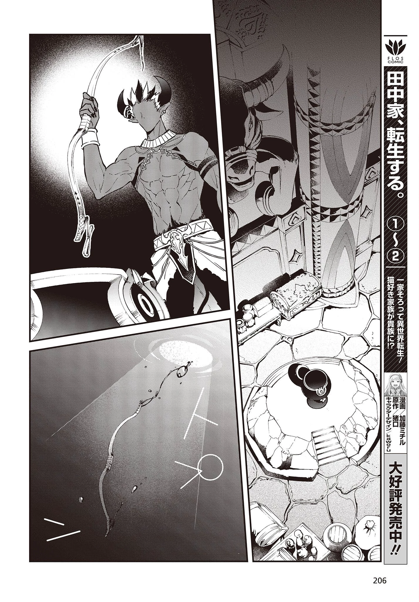 リアリスト魔王による聖域なき異世界改革 第37話 - 20