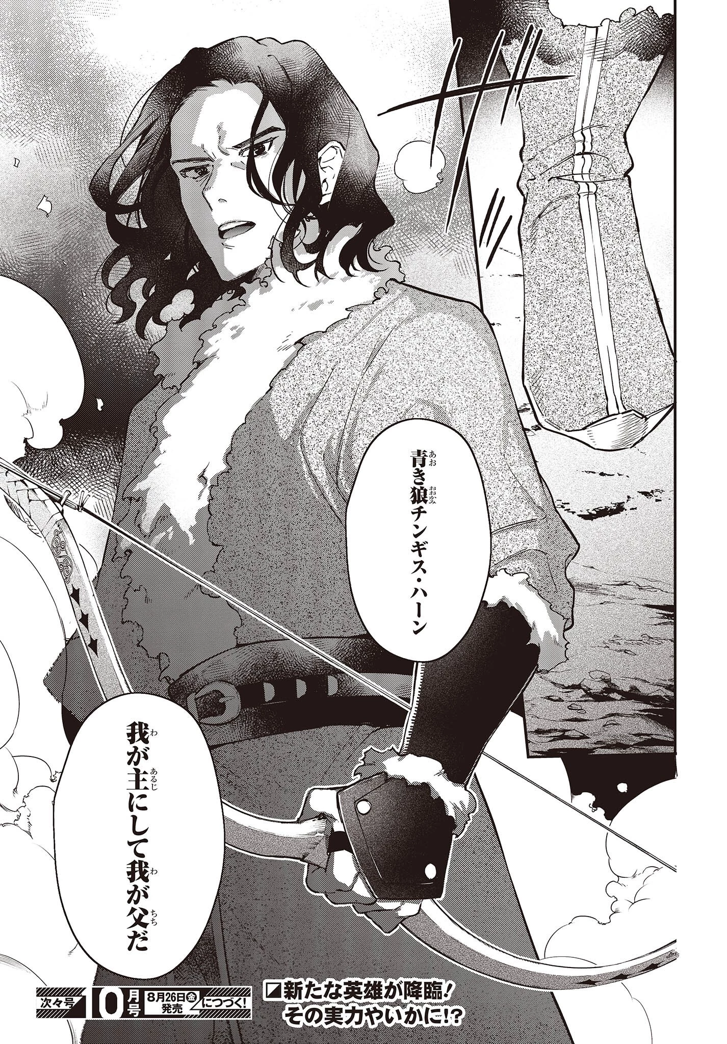 リアリスト魔王による聖域なき異世界改革 第37話 - 23