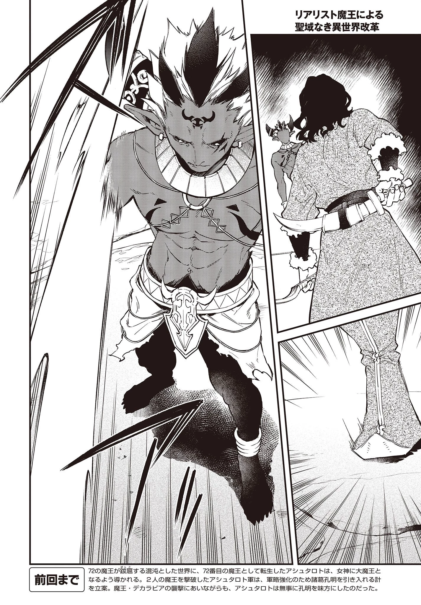 リアリスト魔王による聖域なき異世界改革 第38話 - 2