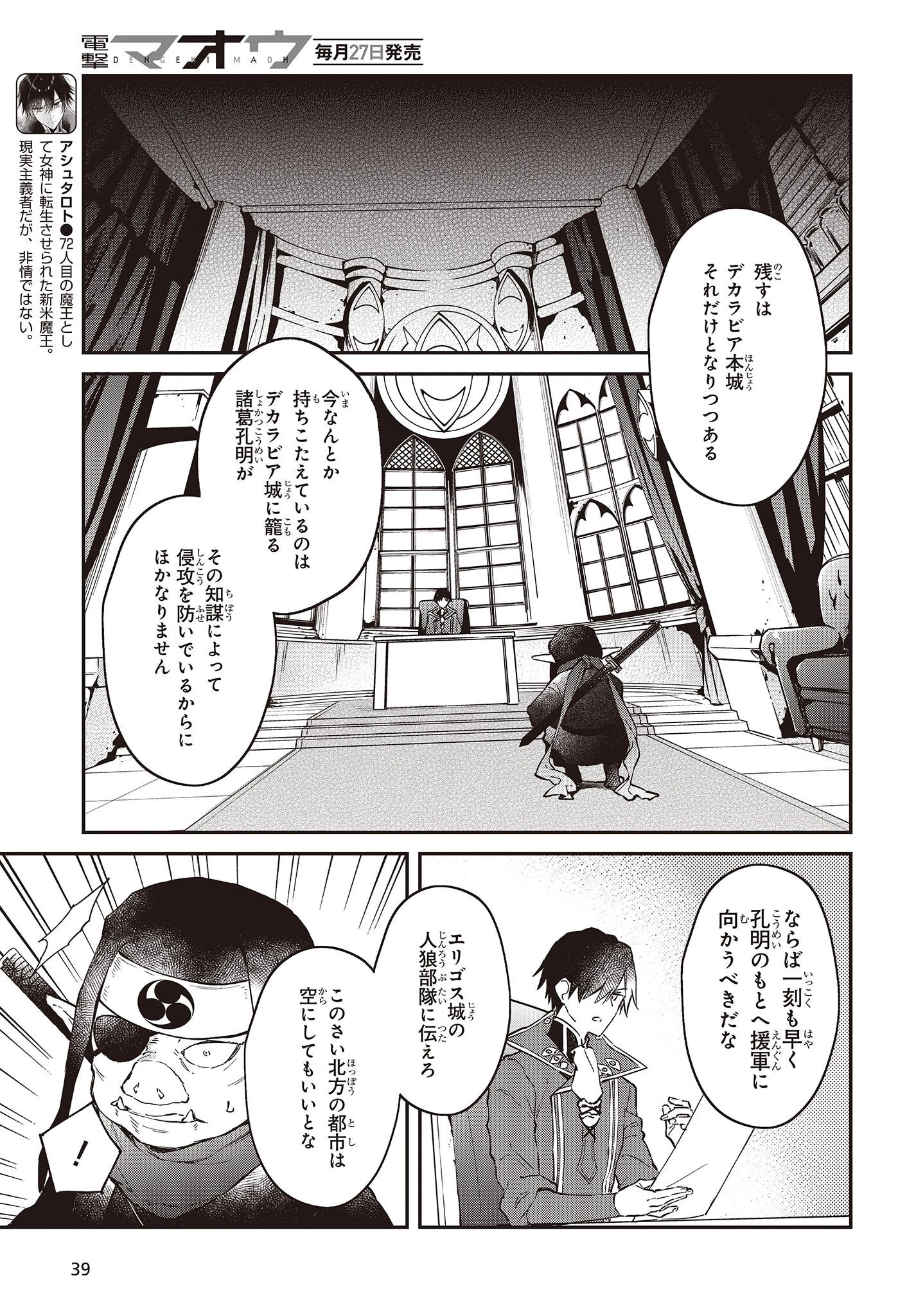 リアリスト魔王による聖域なき異世界改革 第38話 - 7