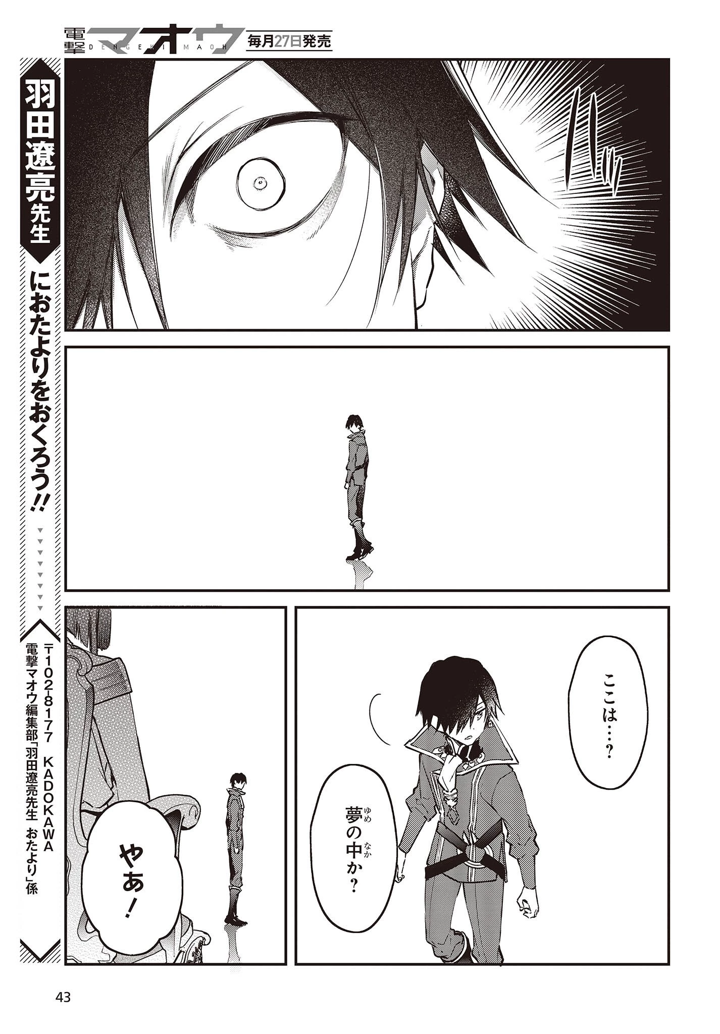 リアリスト魔王による聖域なき異世界改革 第38話 - 11