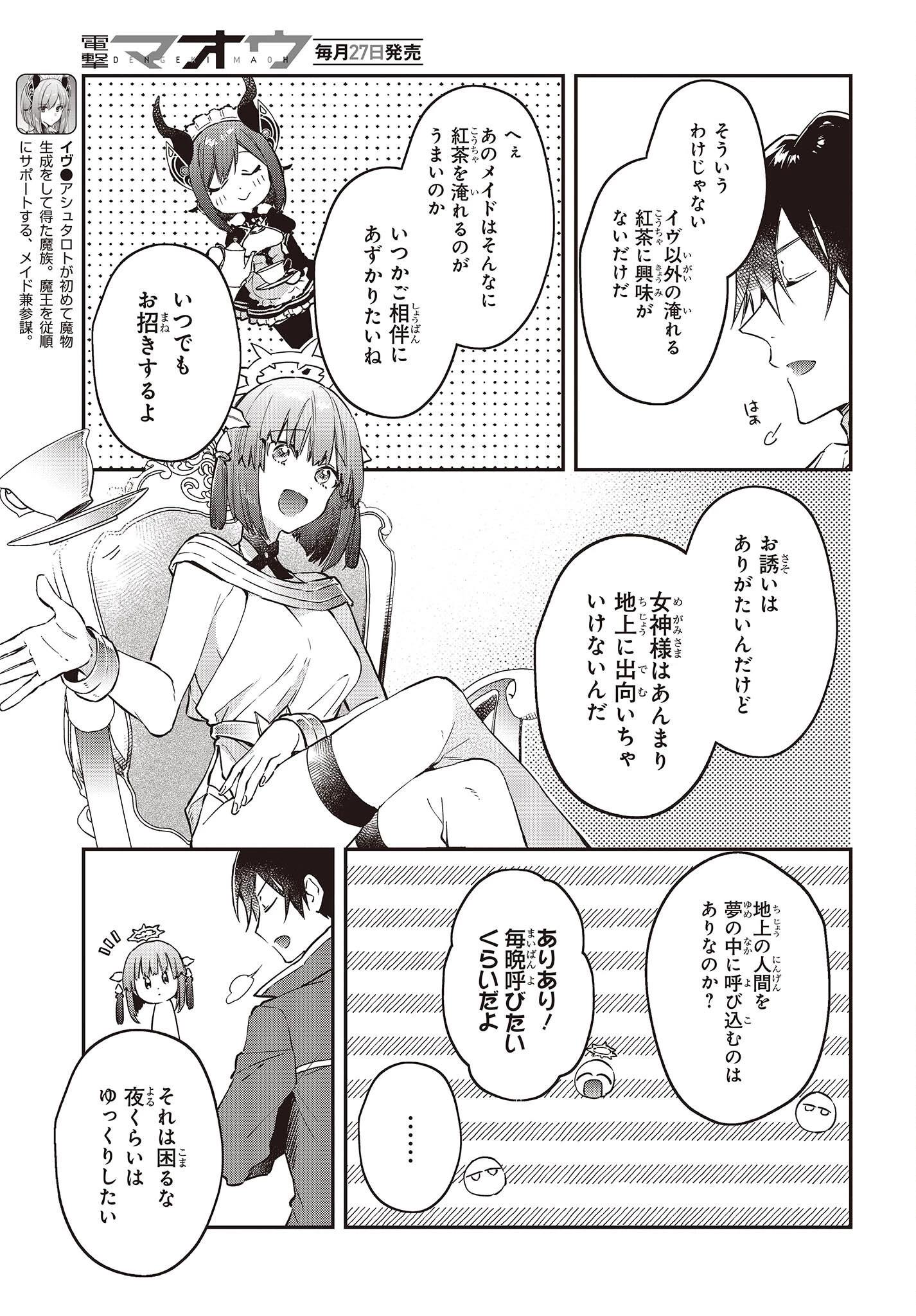 リアリスト魔王による聖域なき異世界改革 第38話 - 13