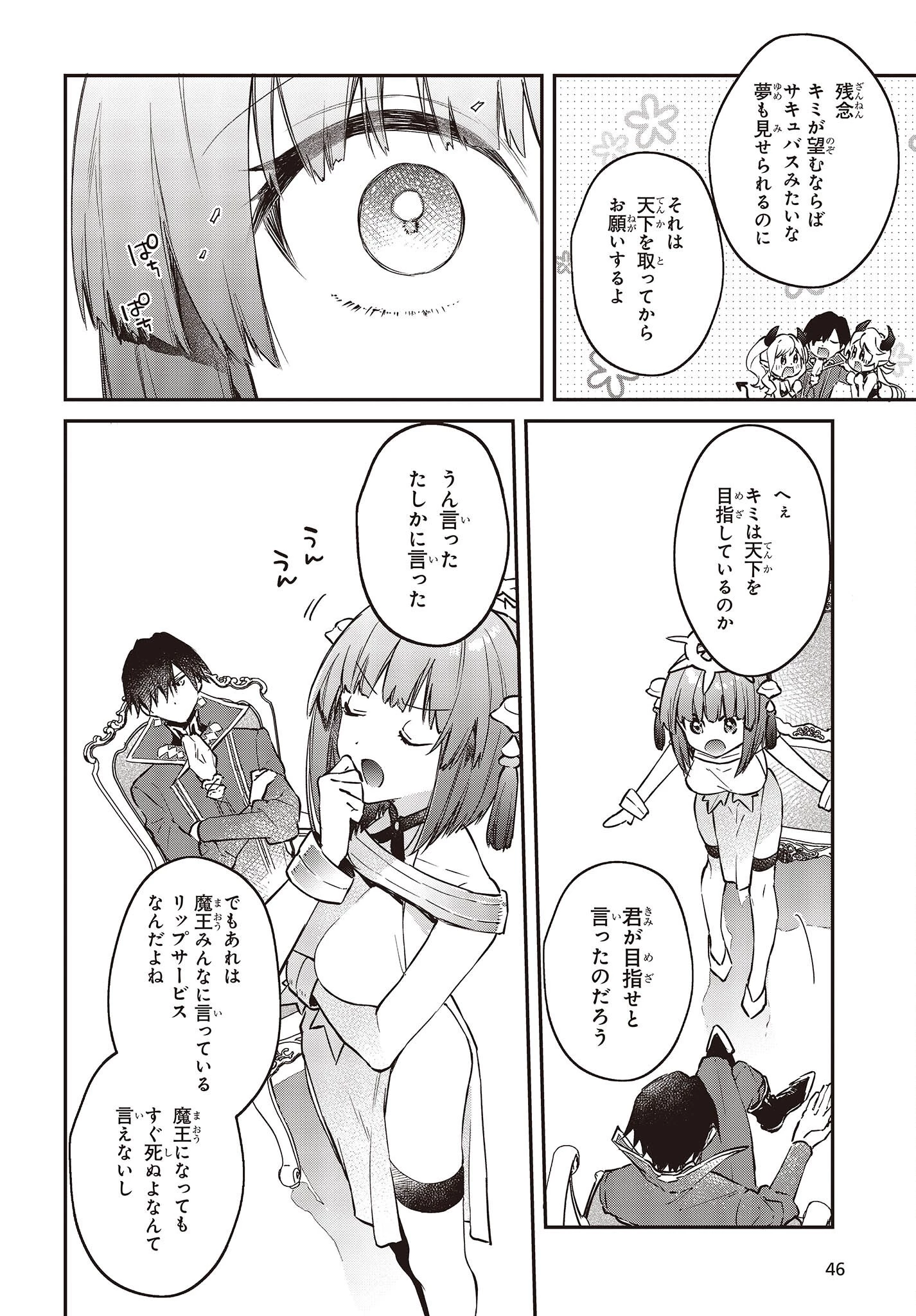 リアリスト魔王による聖域なき異世界改革 第38話 - 14