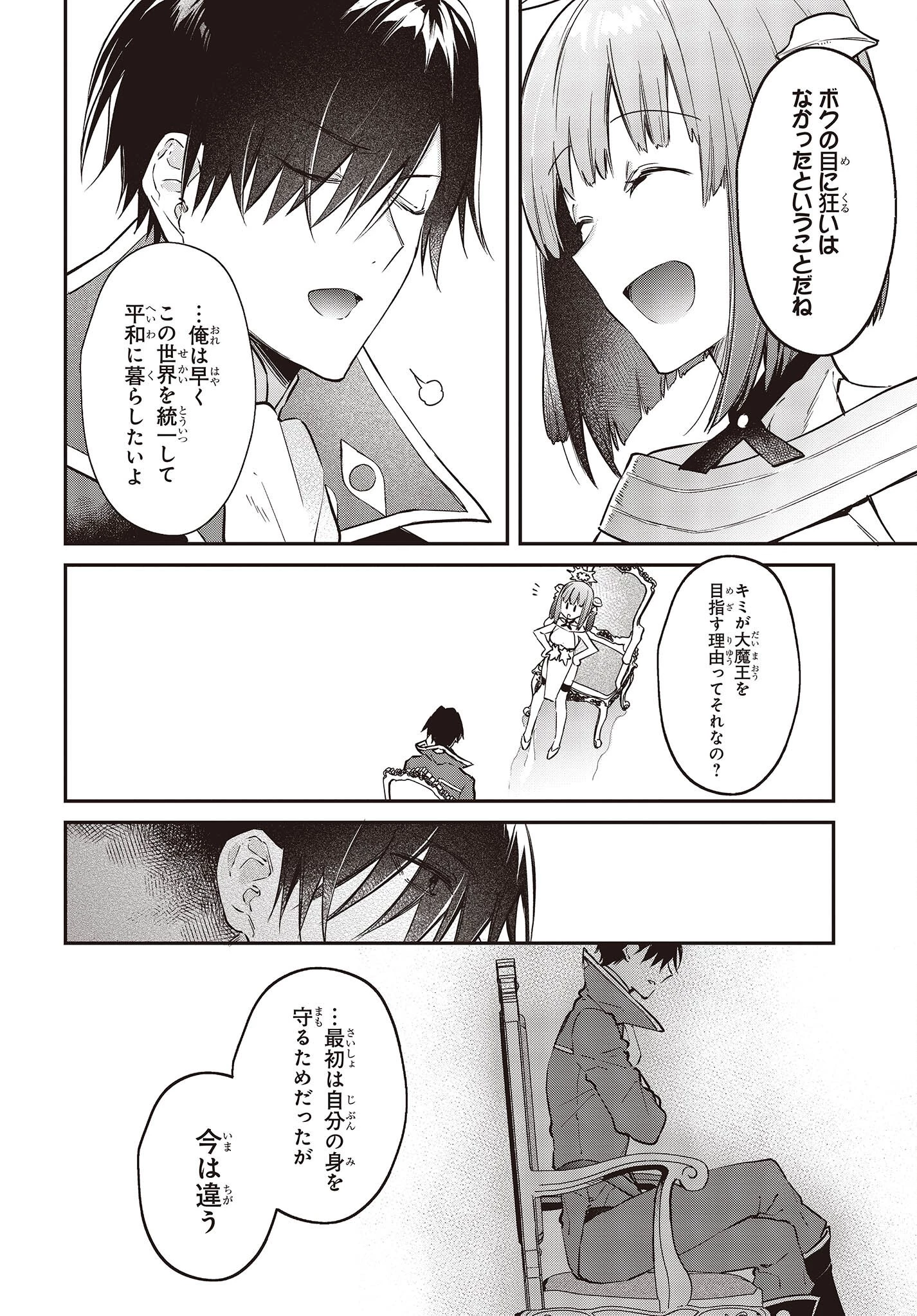 リアリスト魔王による聖域なき異世界改革 第38話 - 16