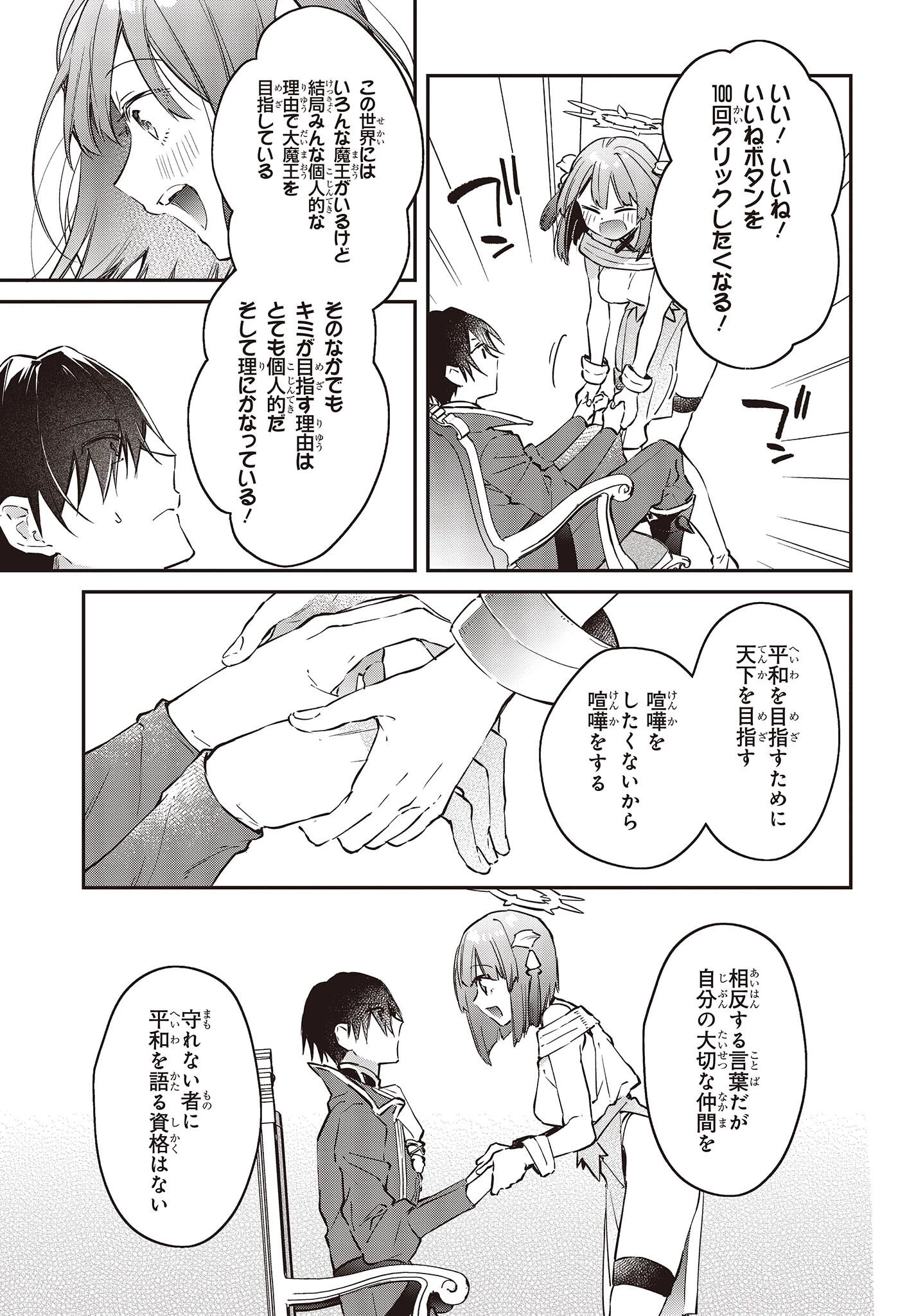 リアリスト魔王による聖域なき異世界改革 第38話 - 19