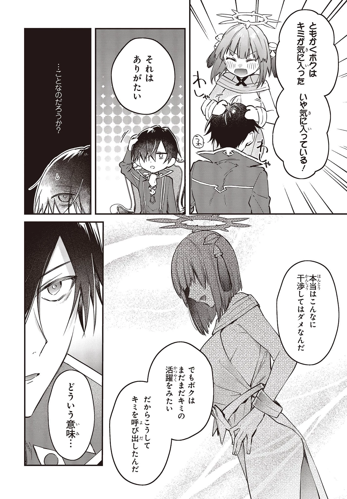 リアリスト魔王による聖域なき異世界改革 第38話 - 20