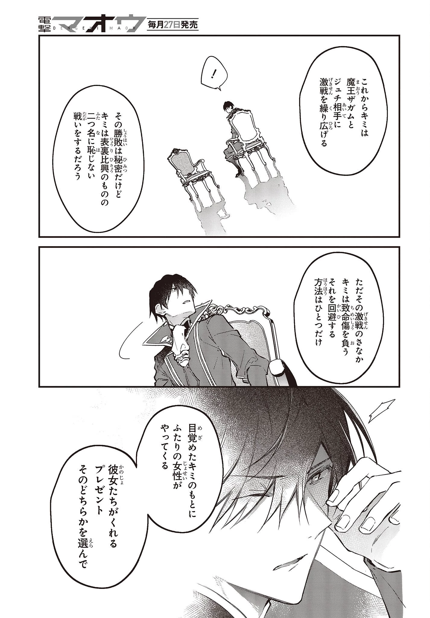 リアリスト魔王による聖域なき異世界改革 第38話 - 21