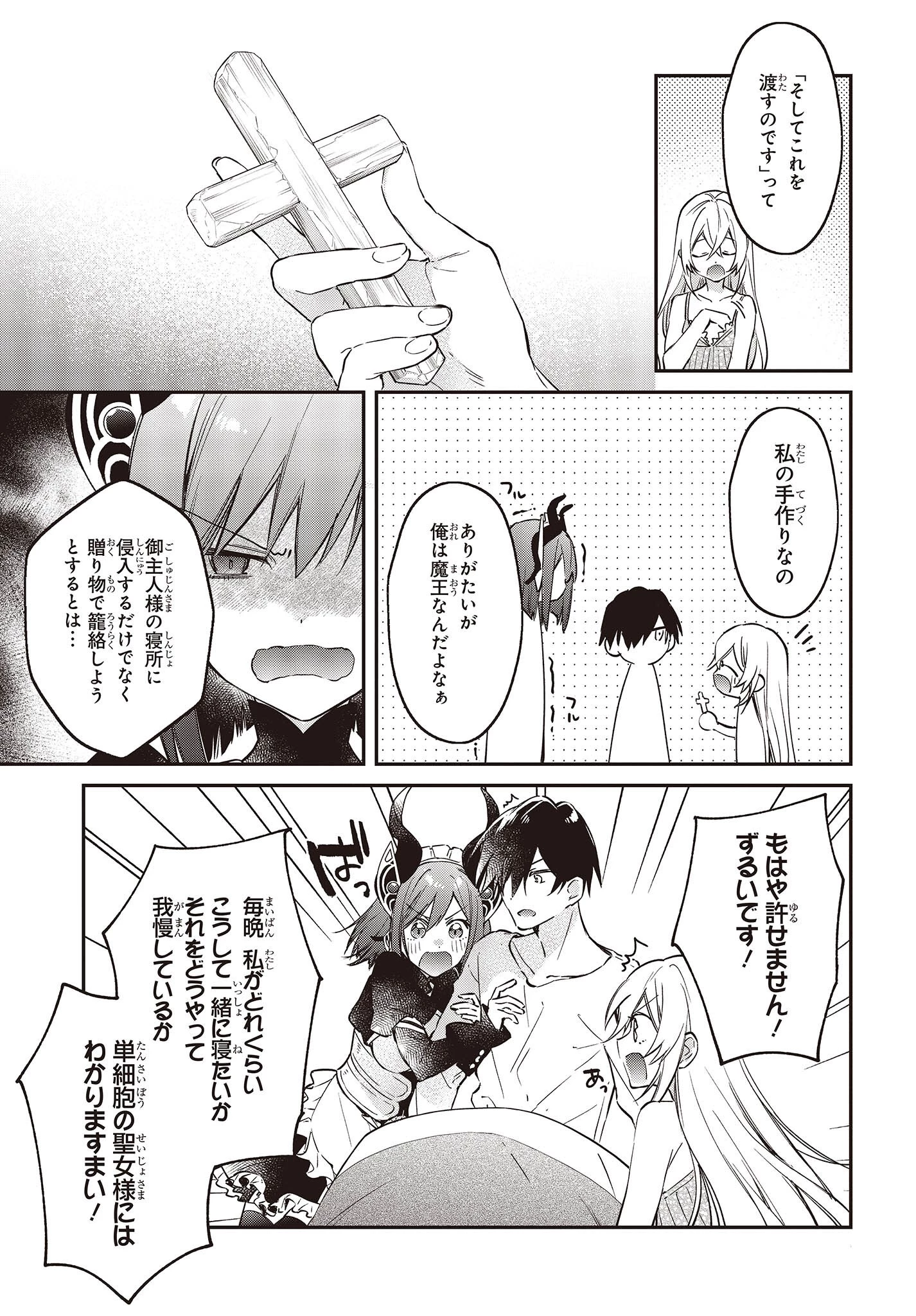 リアリスト魔王による聖域なき異世界改革 第38話 - 25