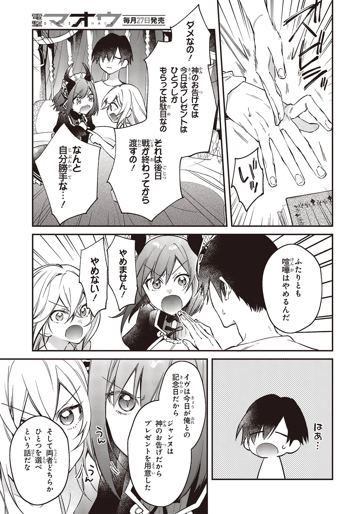 リアリスト魔王による聖域なき異世界改革 第38話 - 27