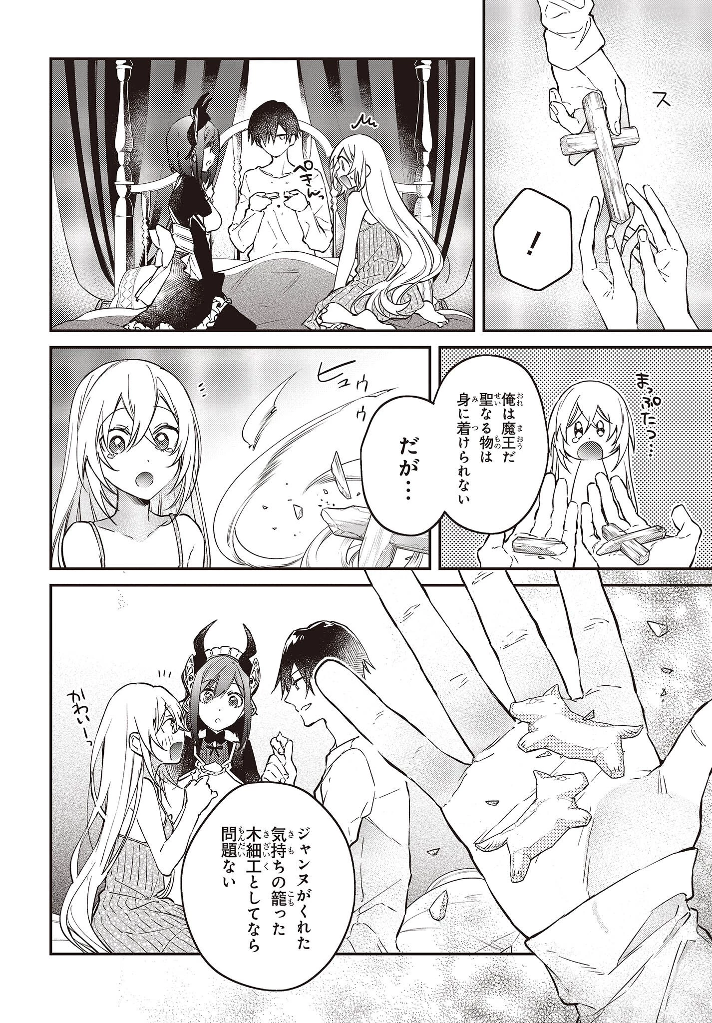 リアリスト魔王による聖域なき異世界改革 第38話 - 28