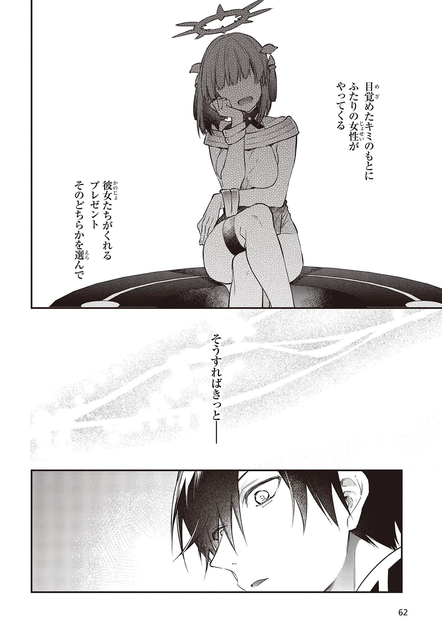 リアリスト魔王による聖域なき異世界改革 第38話 - 30