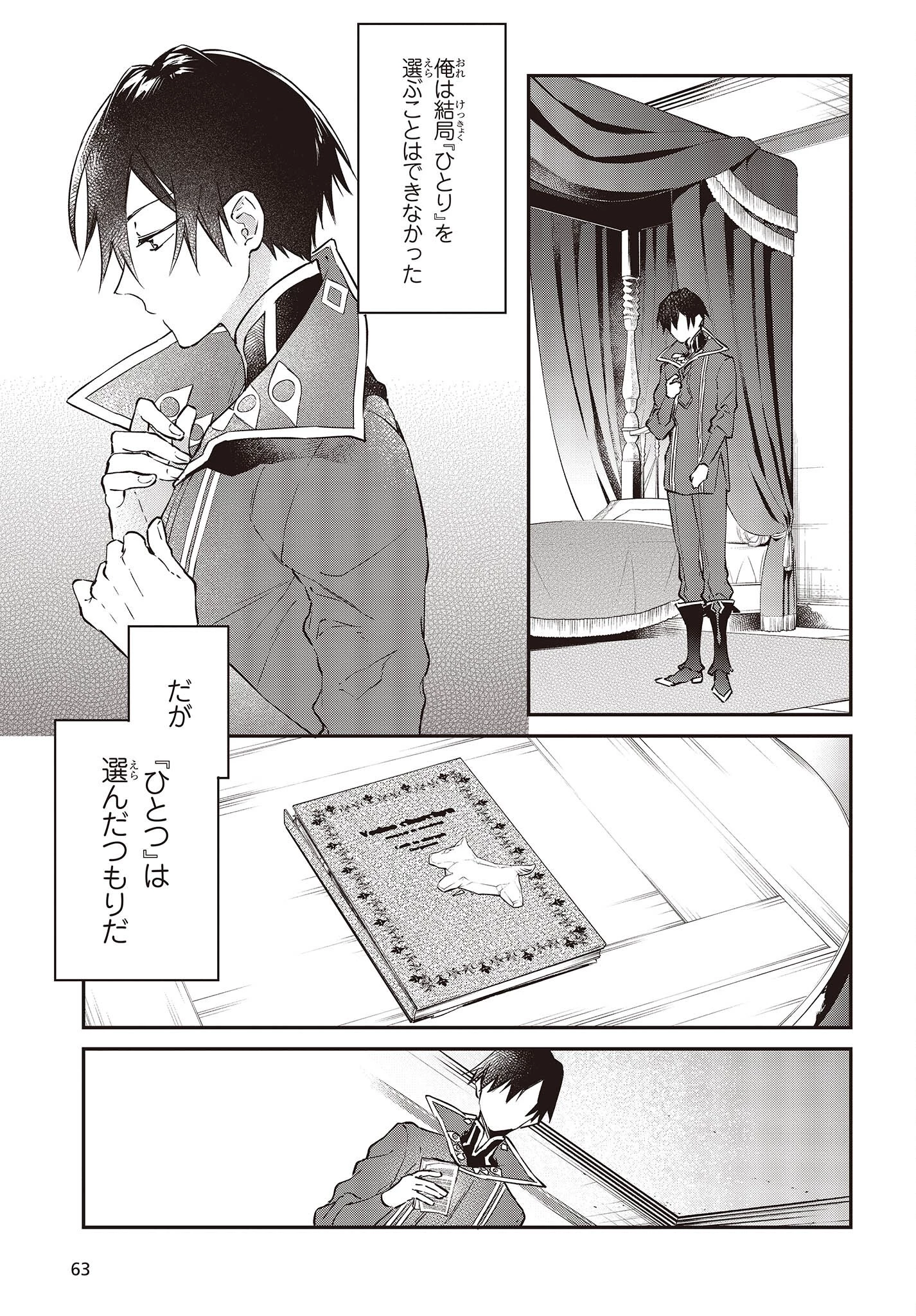 リアリスト魔王による聖域なき異世界改革 第38話 - 31