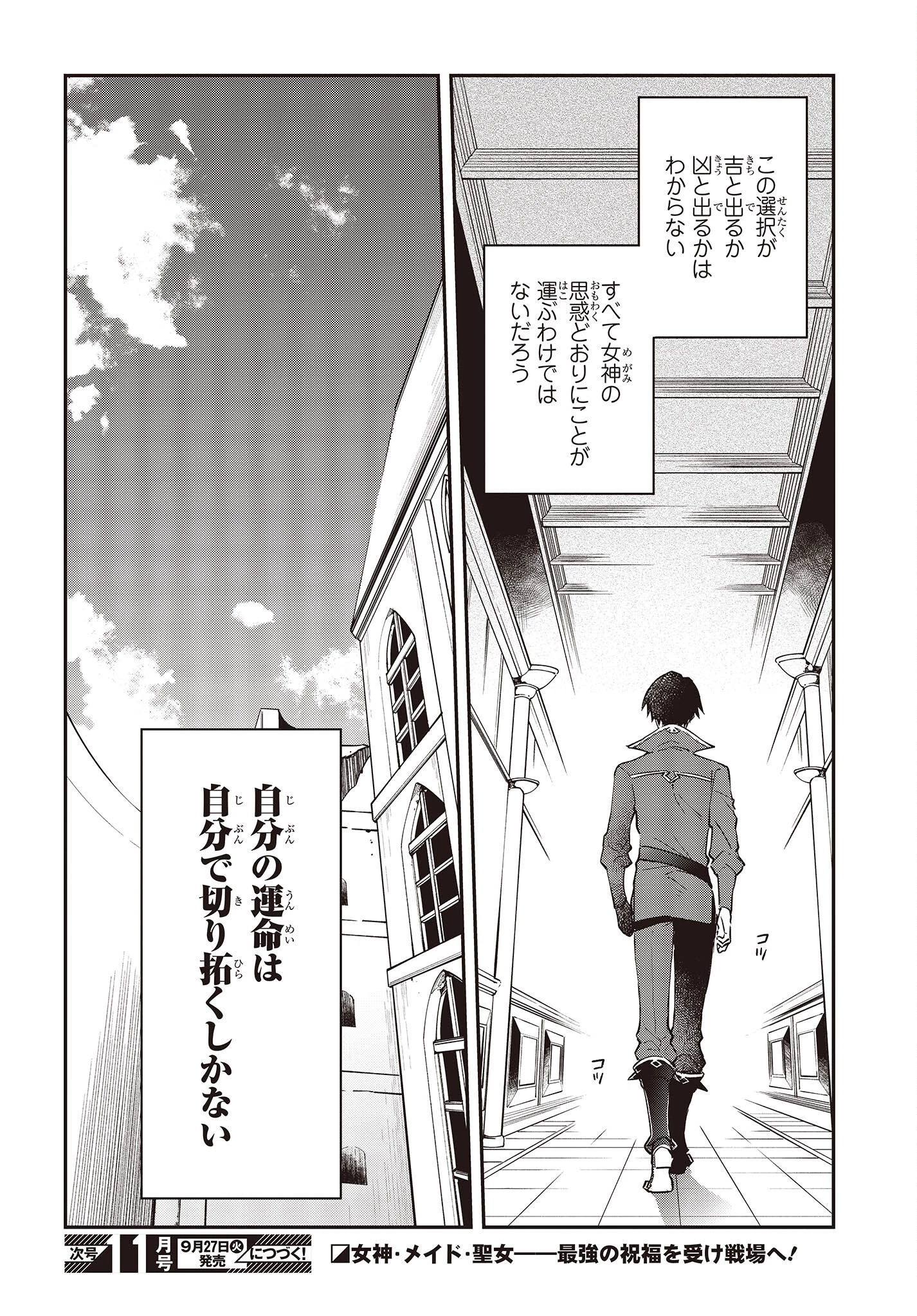 リアリスト魔王による聖域なき異世界改革 第38話 - 32