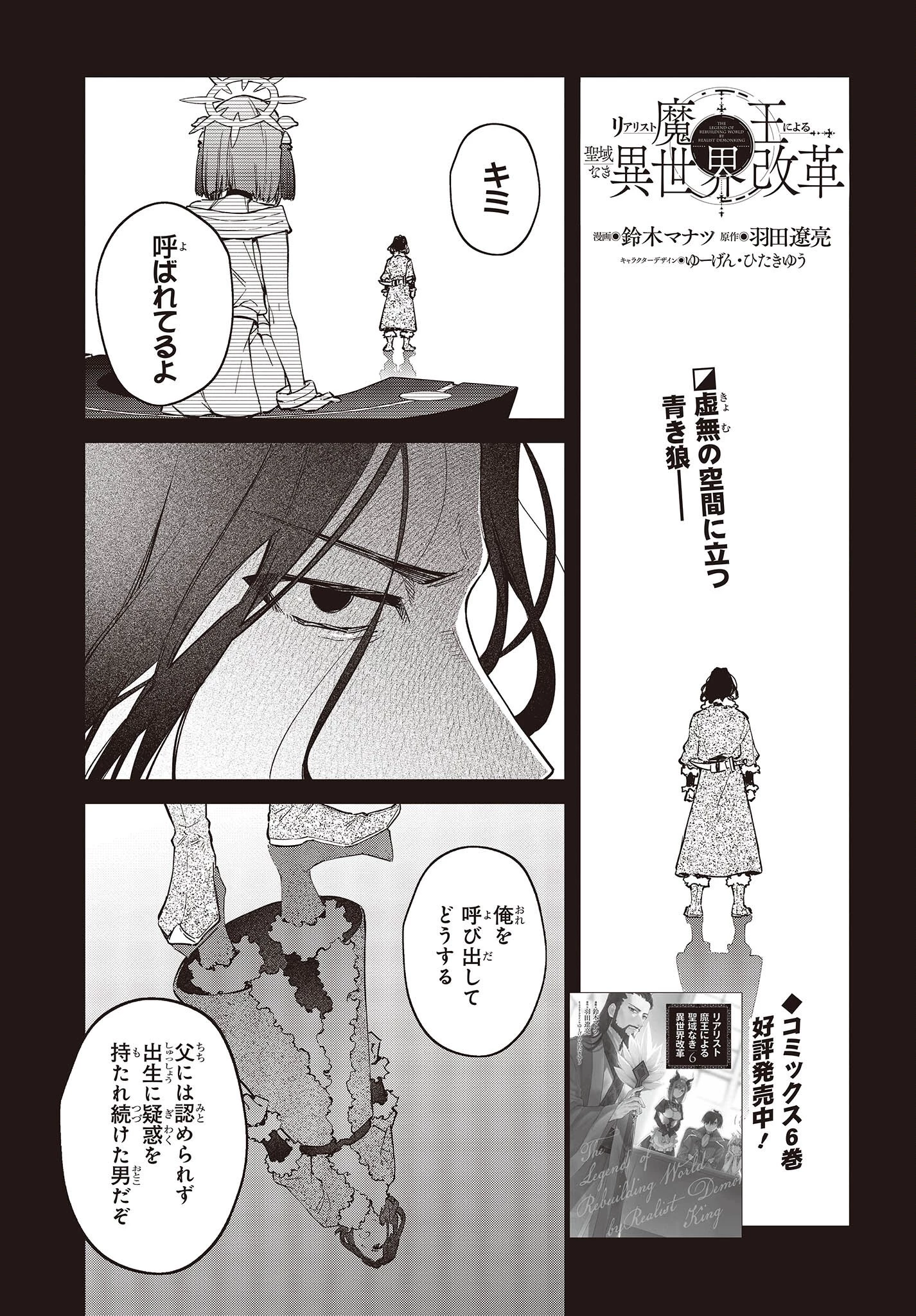 リアリスト魔王による聖域なき異世界改革 第39話 - 1