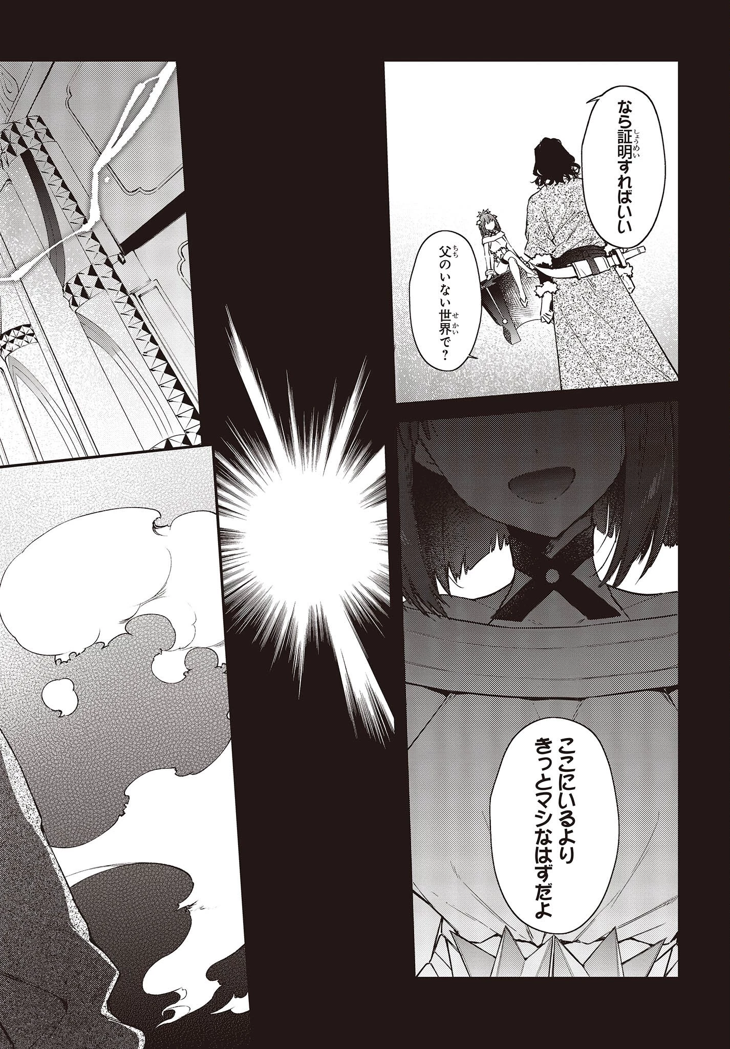 リアリスト魔王による聖域なき異世界改革 第39話 - 2