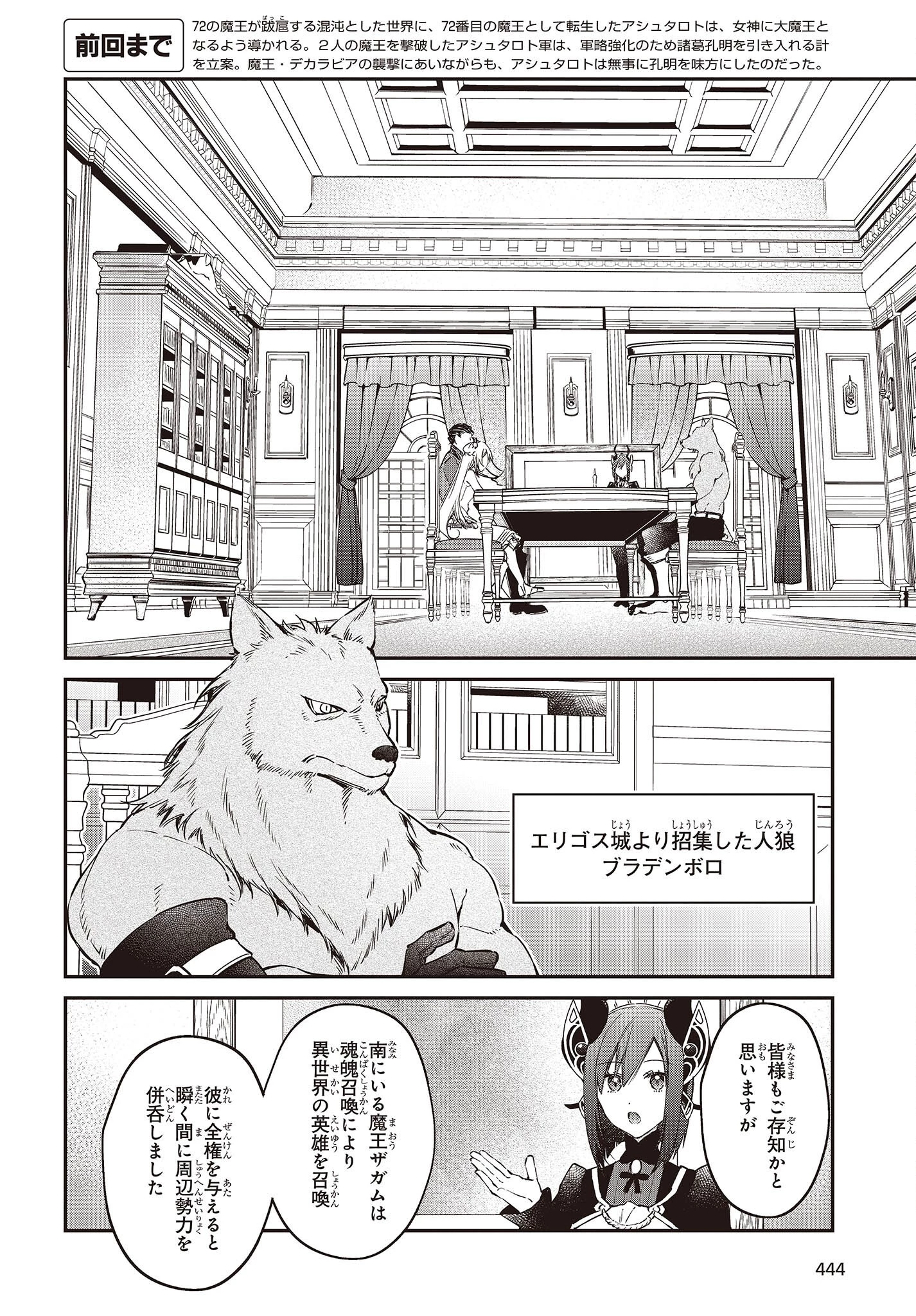 リアリスト魔王による聖域なき異世界改革 第39話 - 4